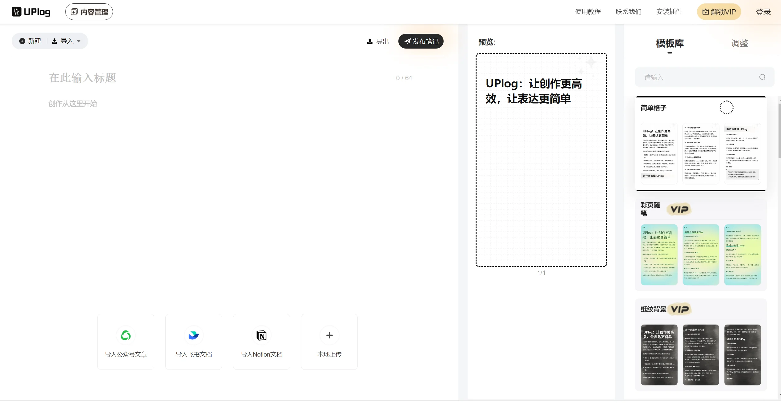 uplog小红书助手官网截图