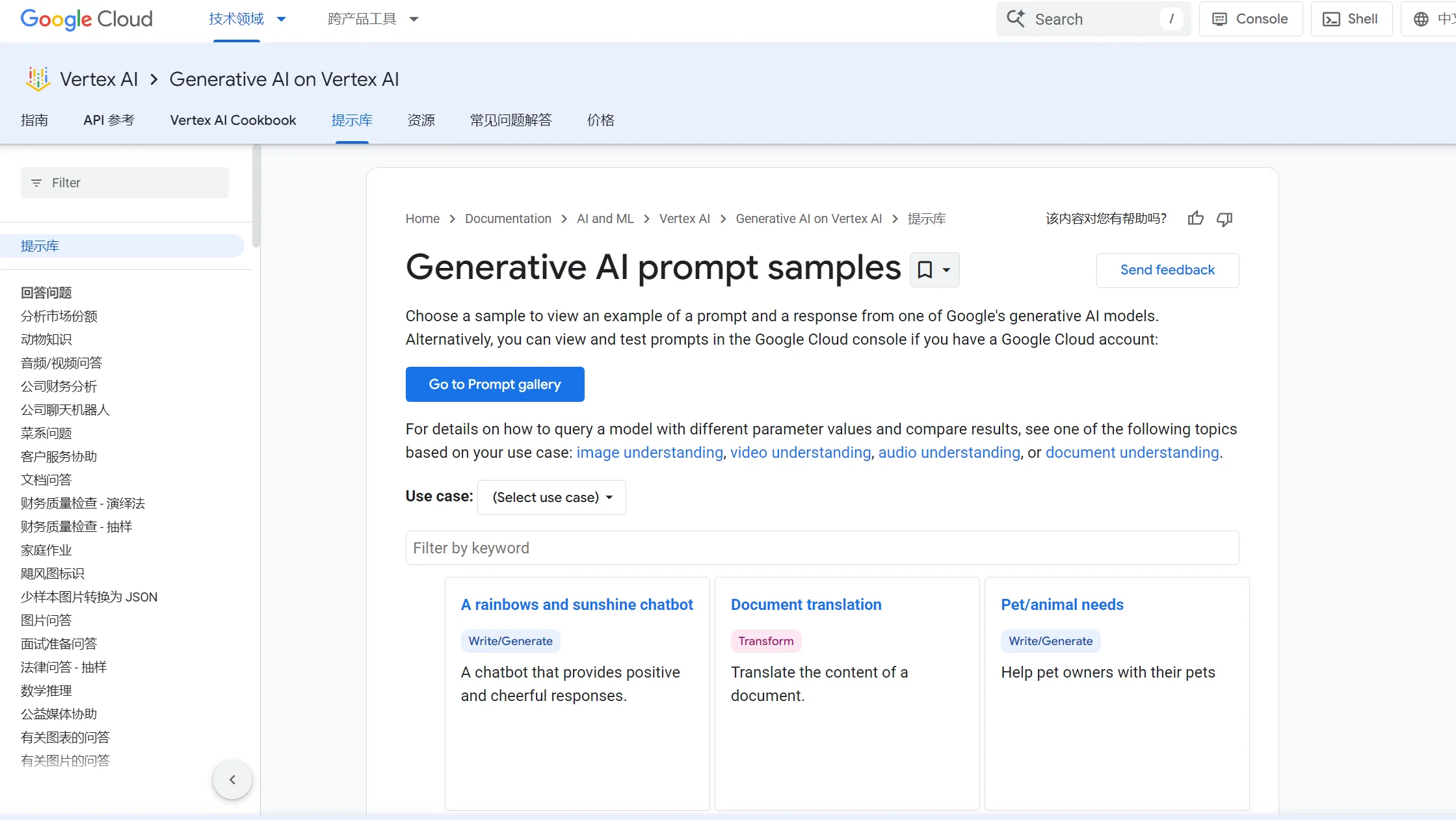 Google AI提示词库