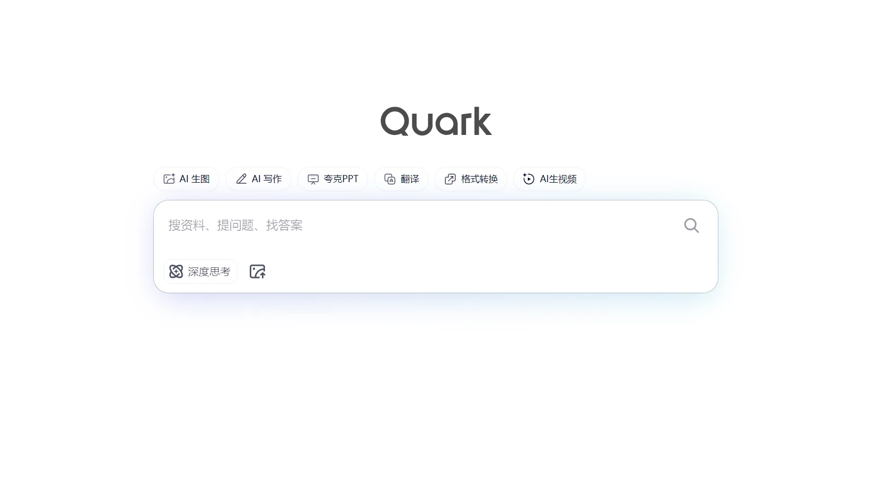 夸克AI官网截图