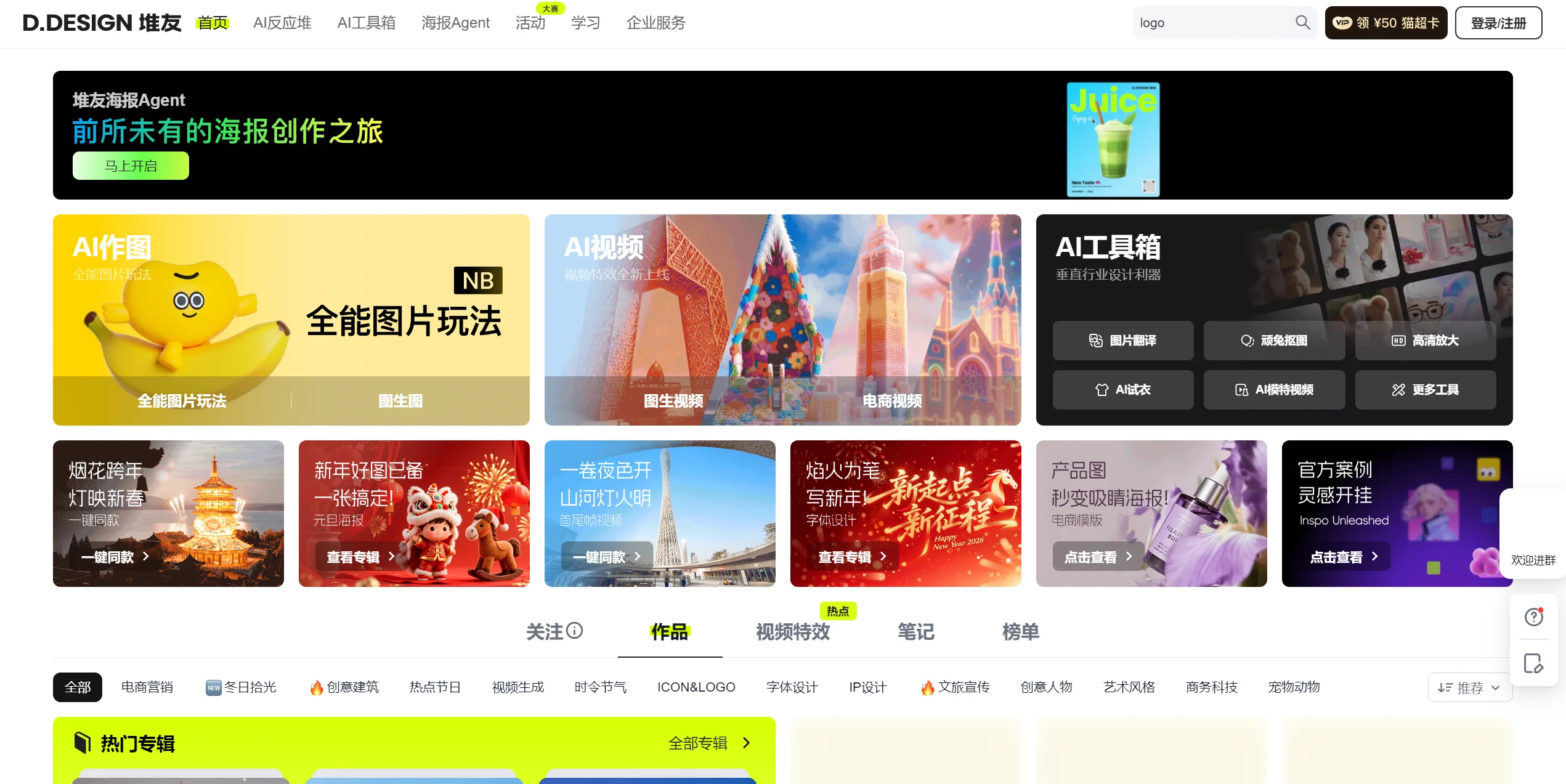 堆友AI官网截图