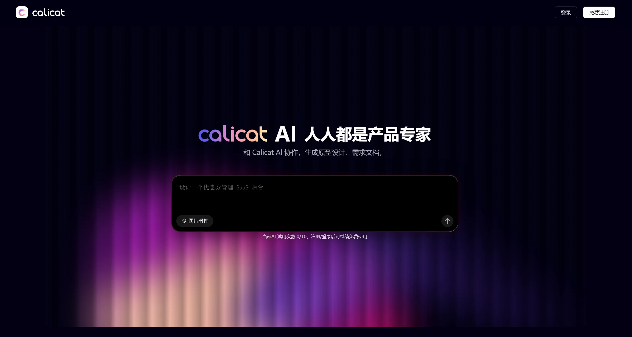 Calicat-Illustration- Calicat AI 人人都是产品专家