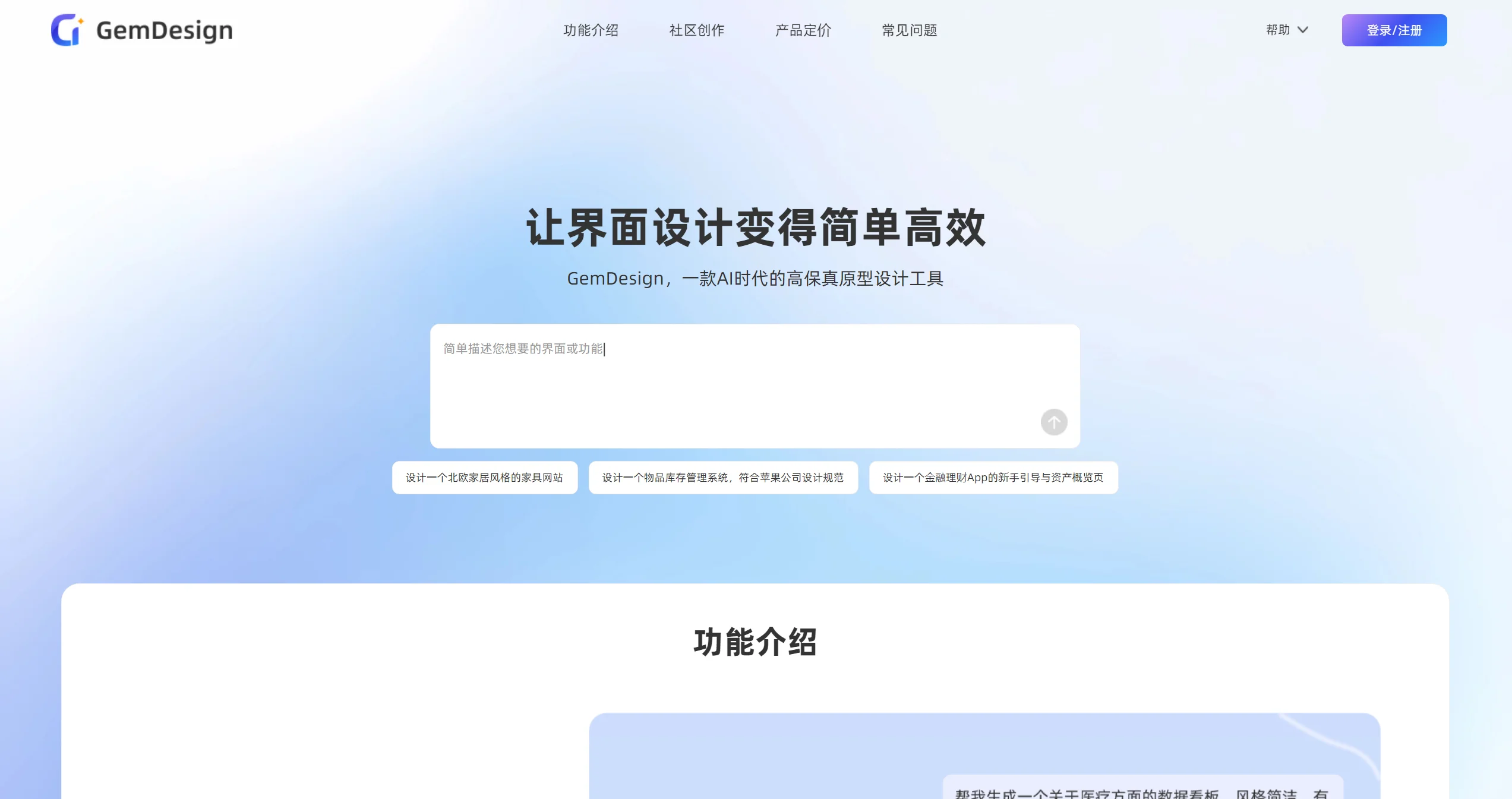 GemDesign官网：原型设计工具