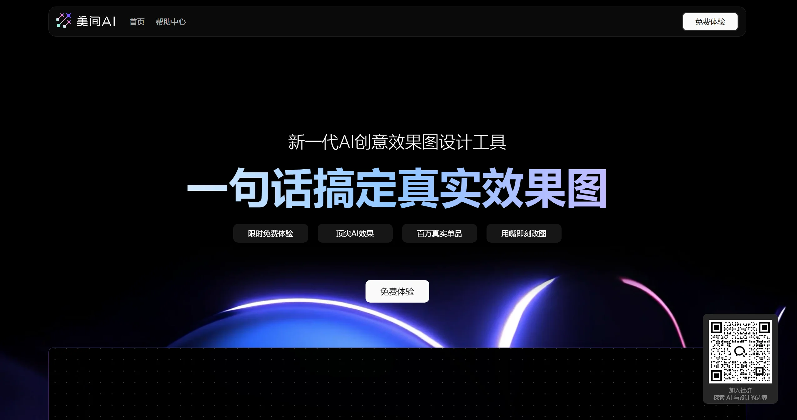 美间AI-Illustration- 美间AI官网