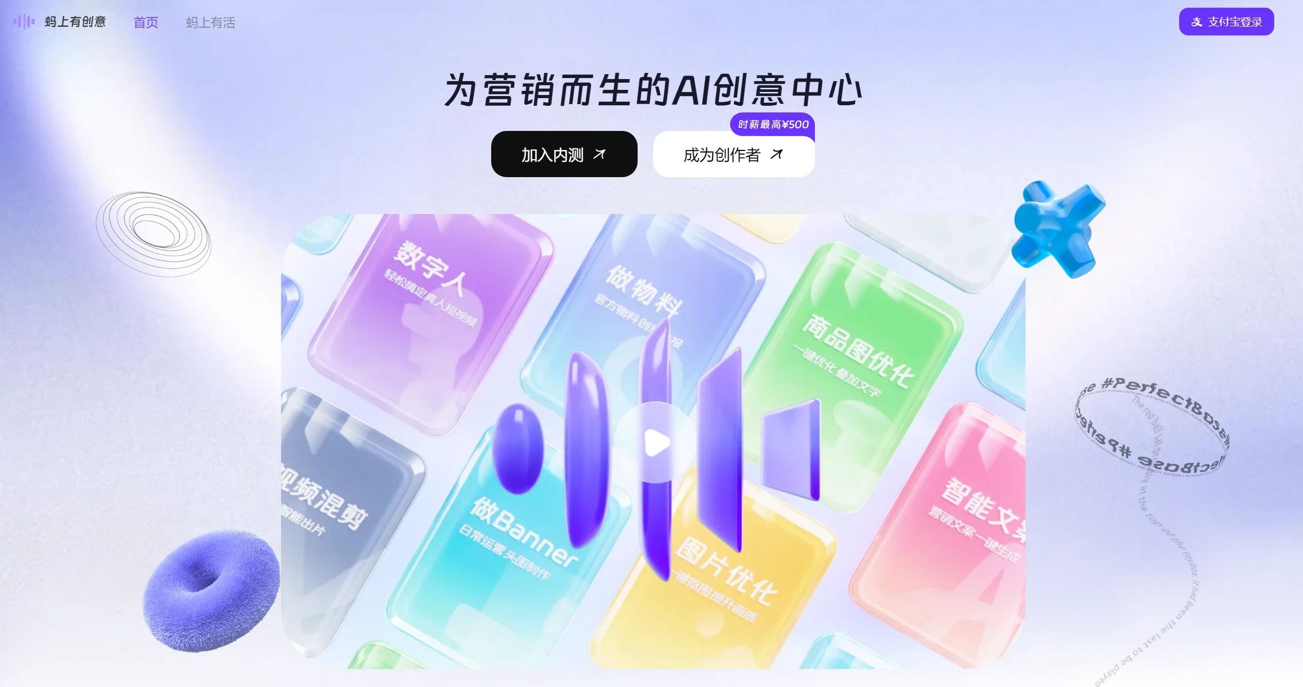 蚂上有创意、支付宝、官网