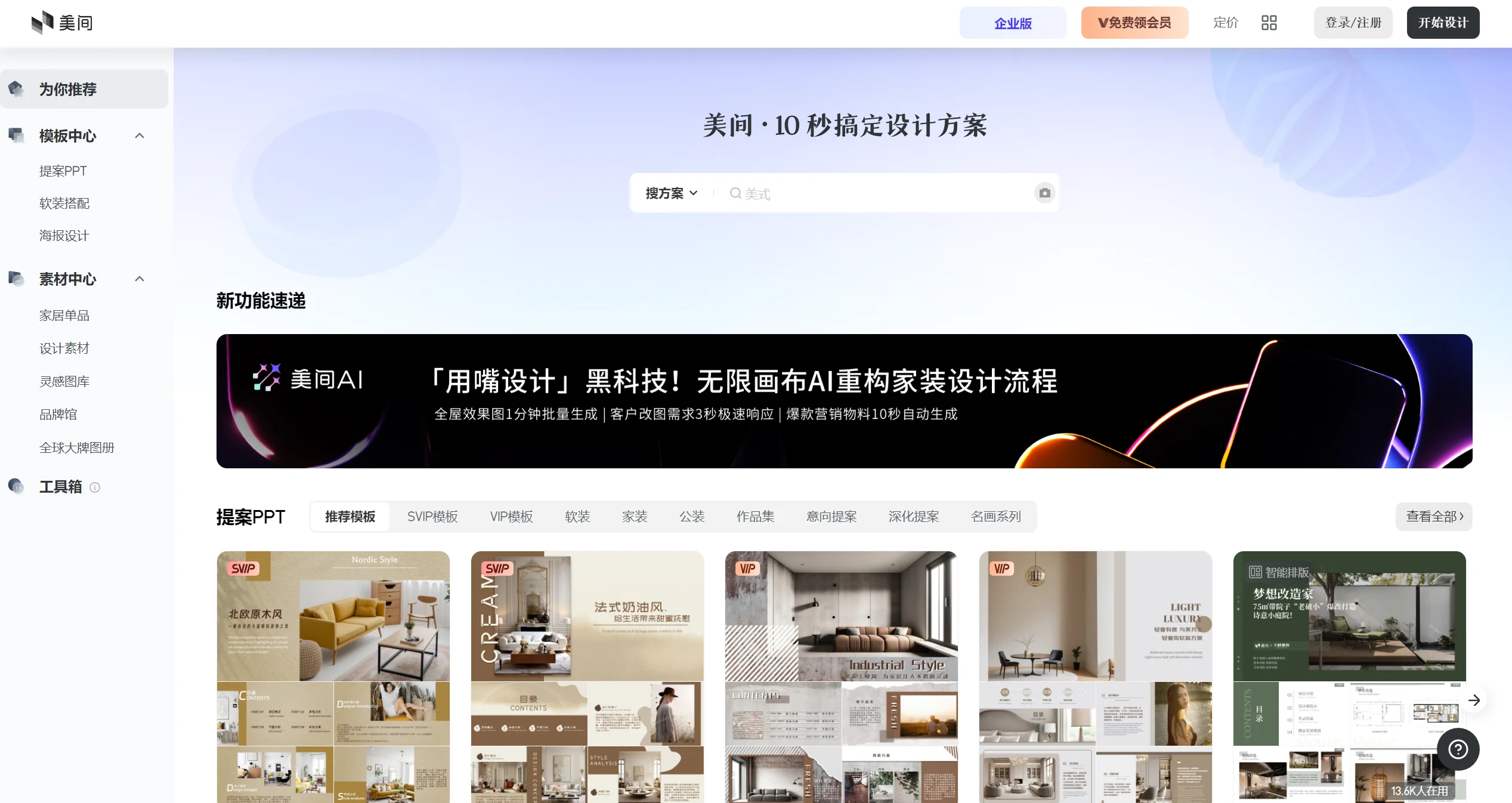 美间官网截图