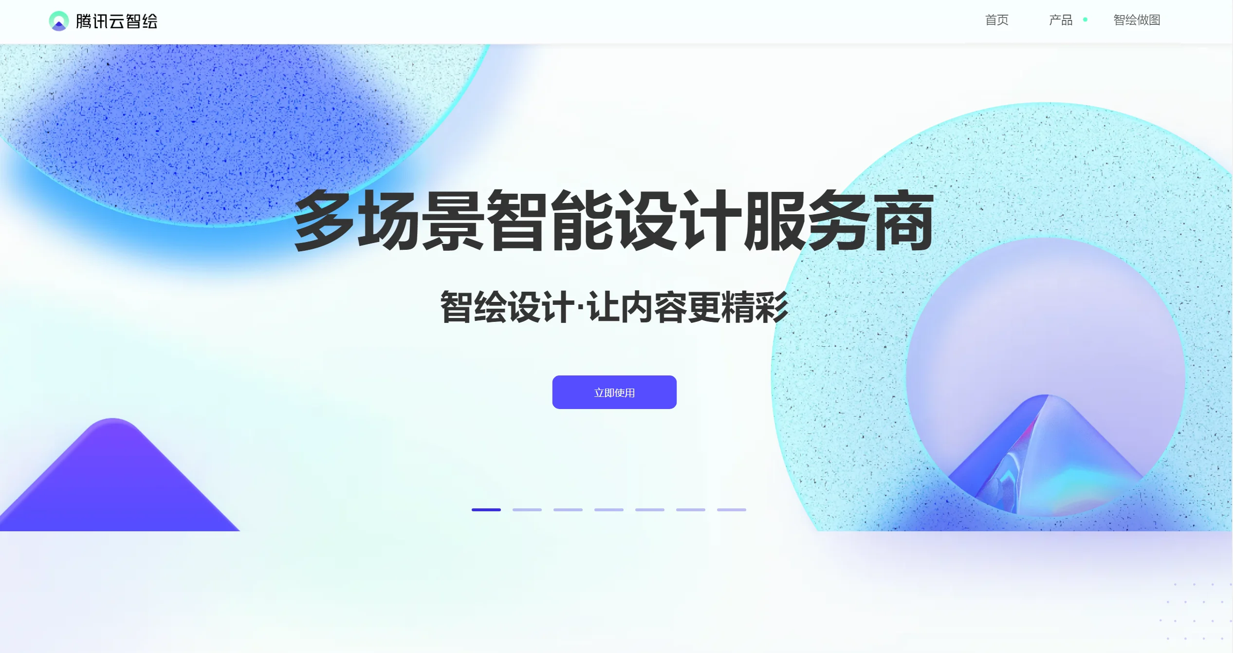 智绘设计官网截图