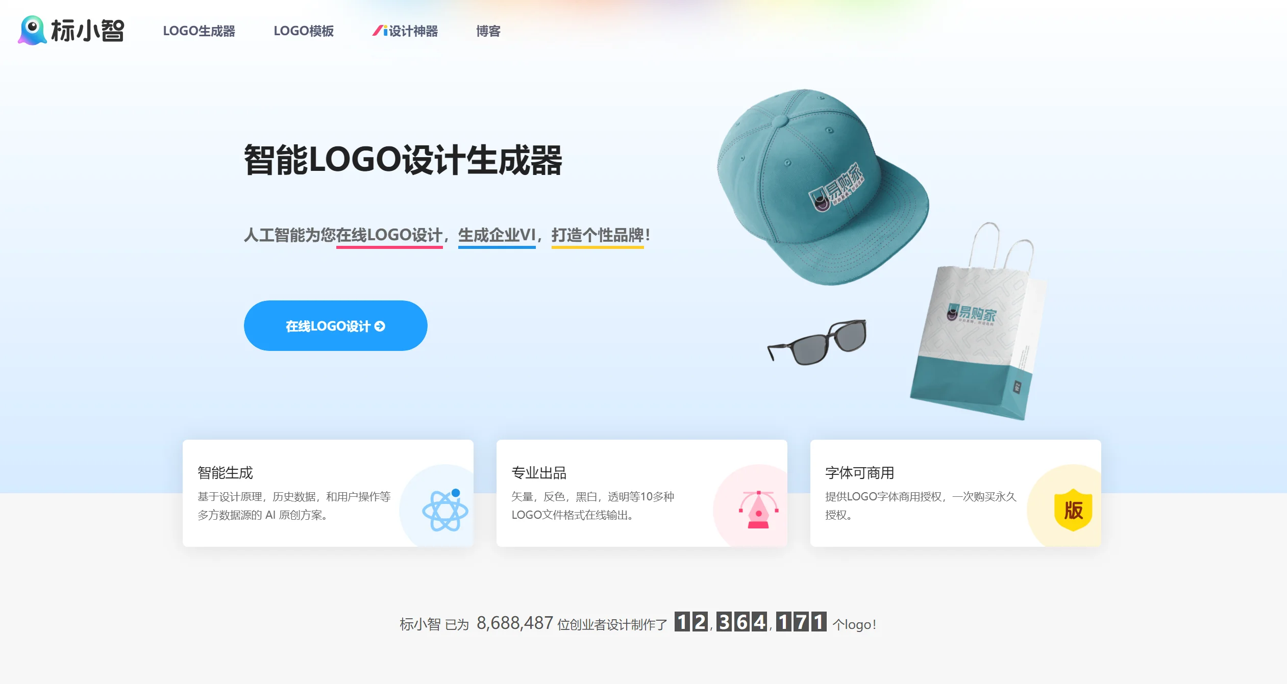 标小智LOGO生成器-Illustration- 标小智LOGO生成器官网