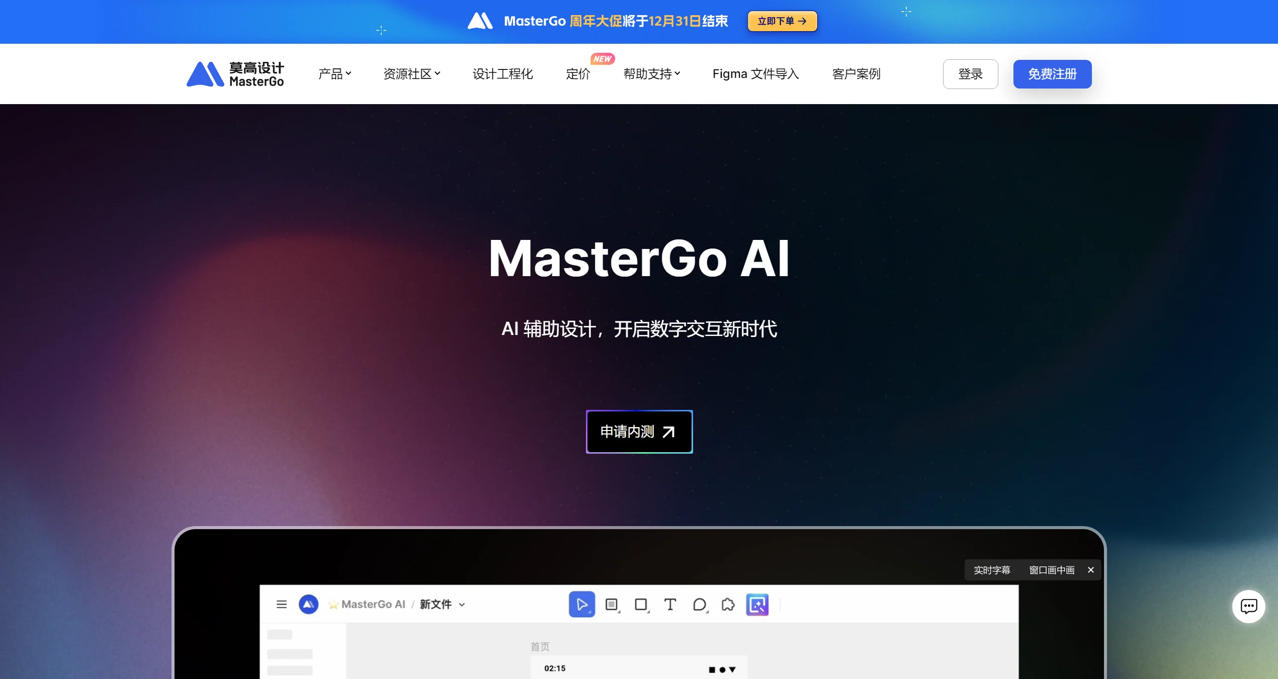 MasterGo AI