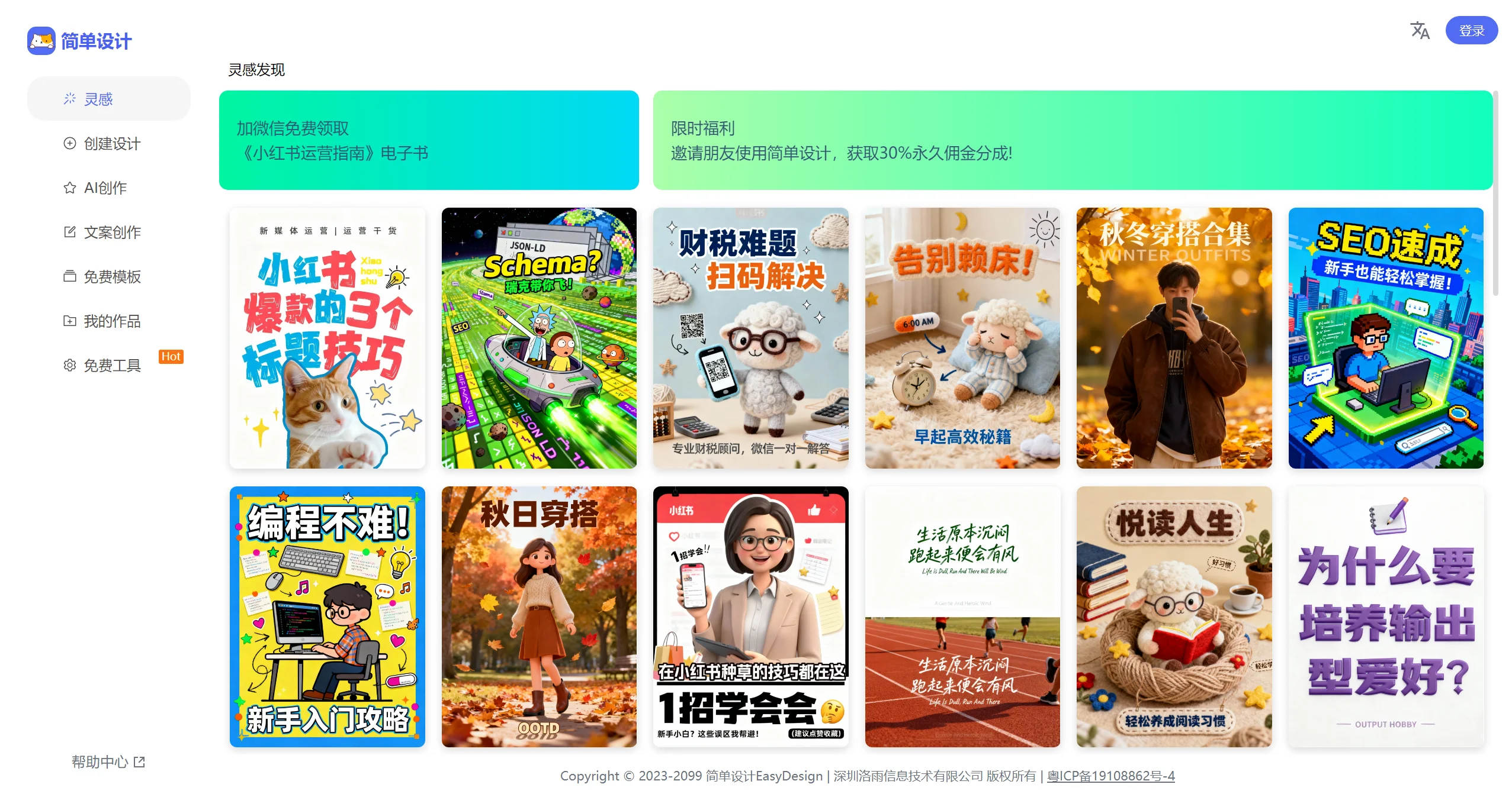 简单设计官网截图