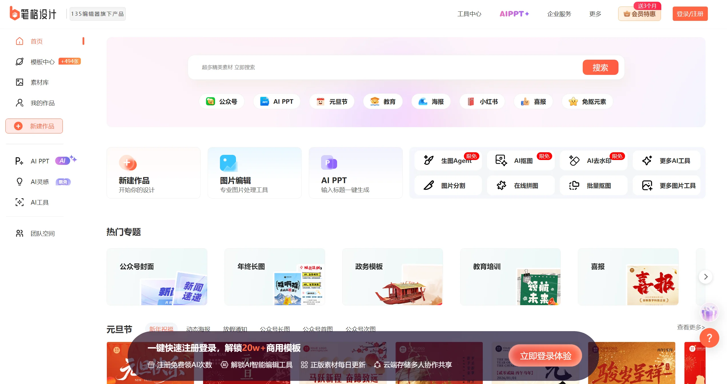 笔格设计官网截图