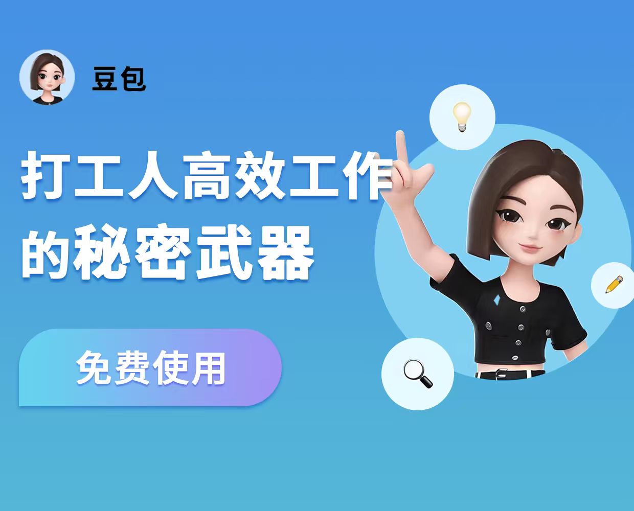 豆包AI官网入口与使用手册：网页版入口地址，无需下载即时体验-AIProductHub产品导航社区