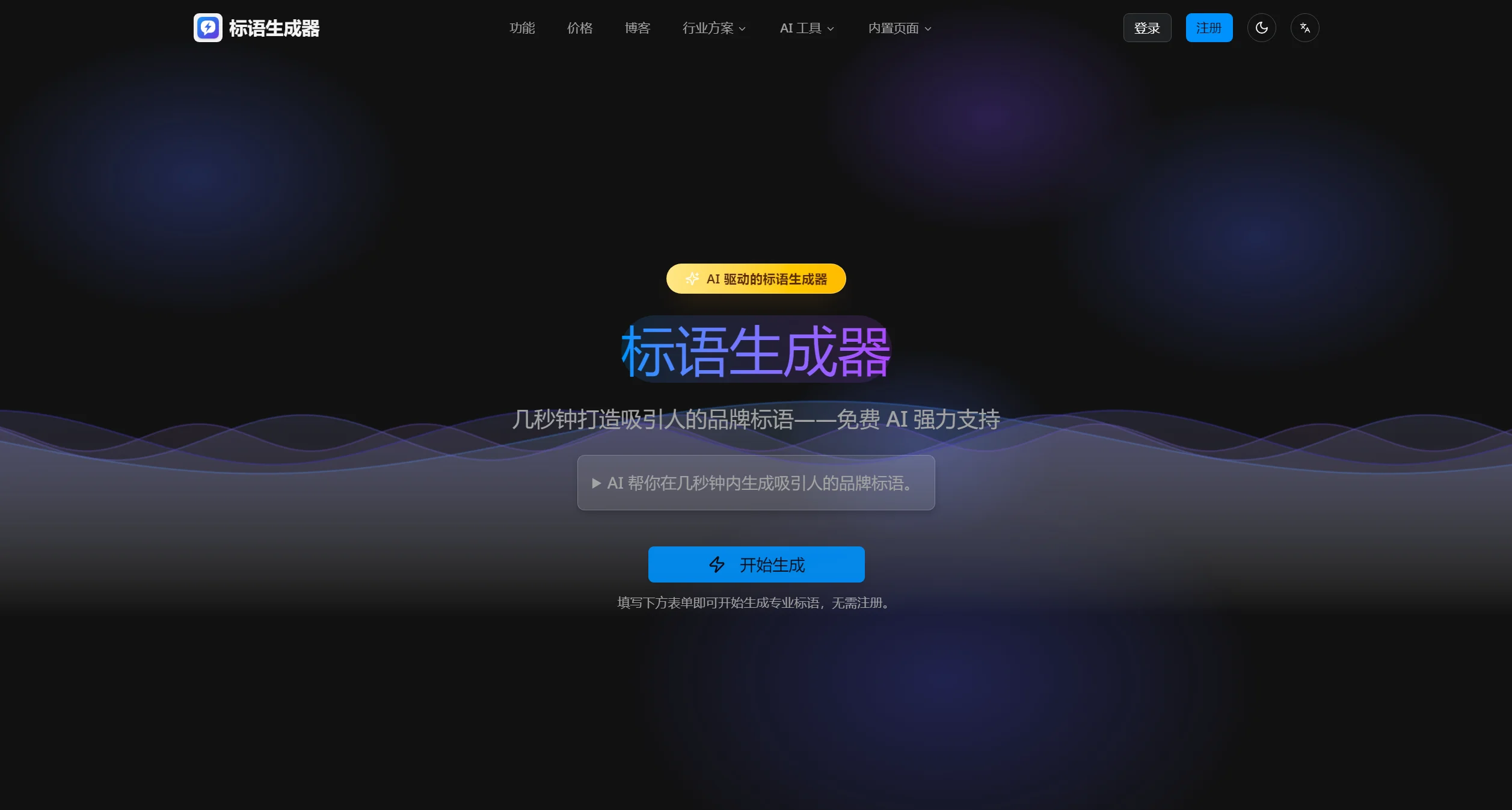 AI标语生成器（AI Slogan Generator）