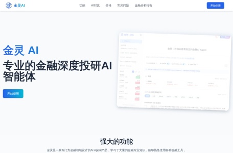 金灵AI