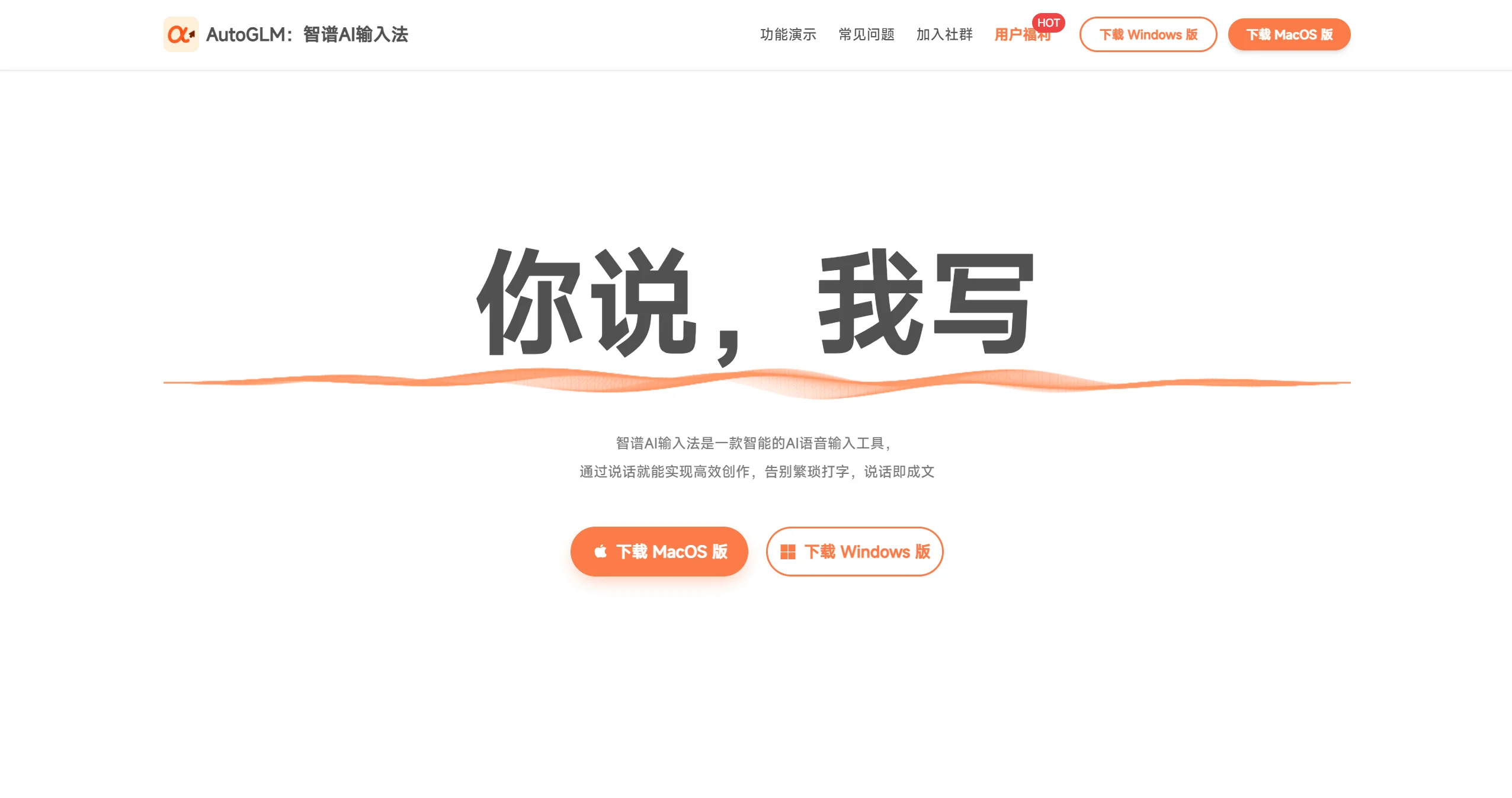 智谱AI输入法官网