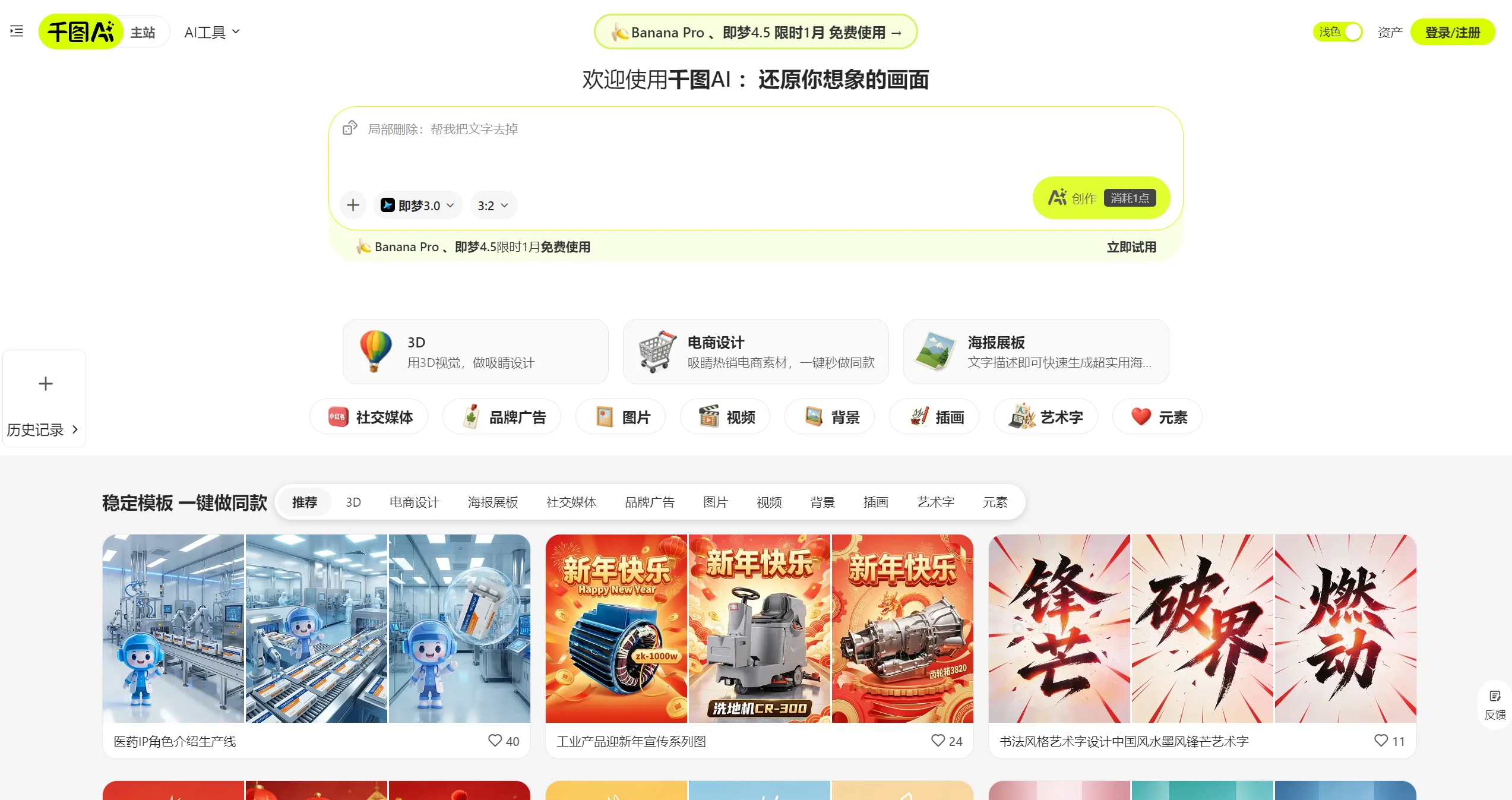 千图AI官网截图