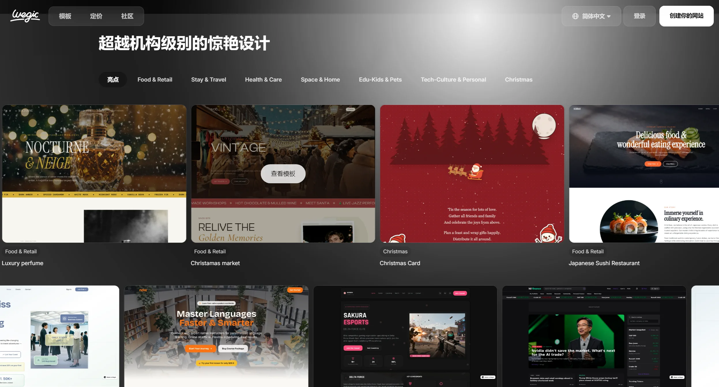 Wegic AI官网-生成网站的AI工具