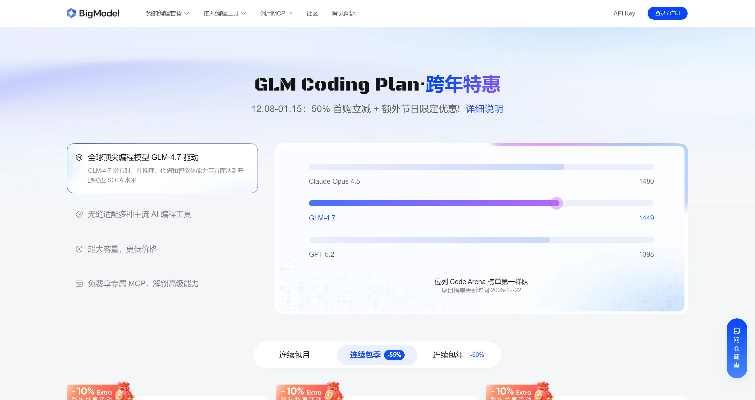 智谱BigModel开放平台