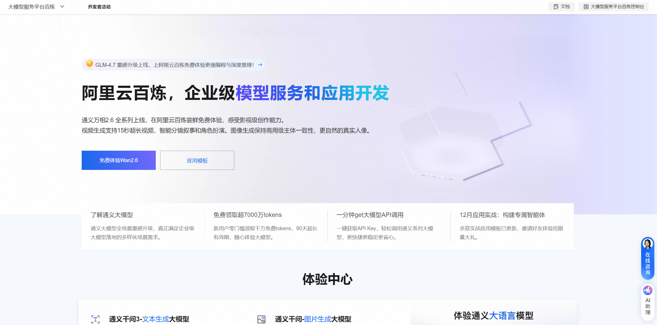 阿里云百炼：5分钟开发AI应用，破解企业大模型落地难题