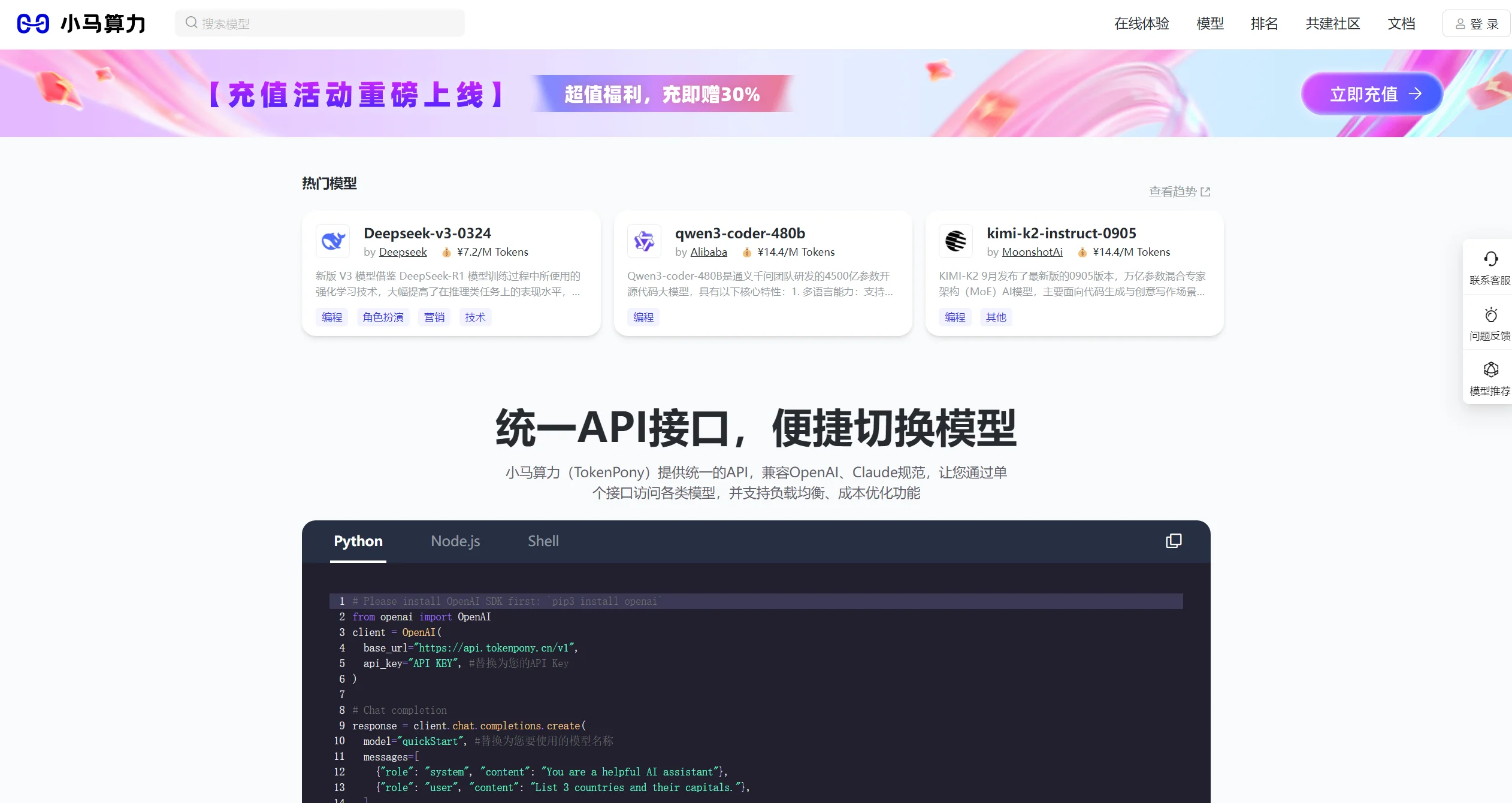 小马算力官网截图