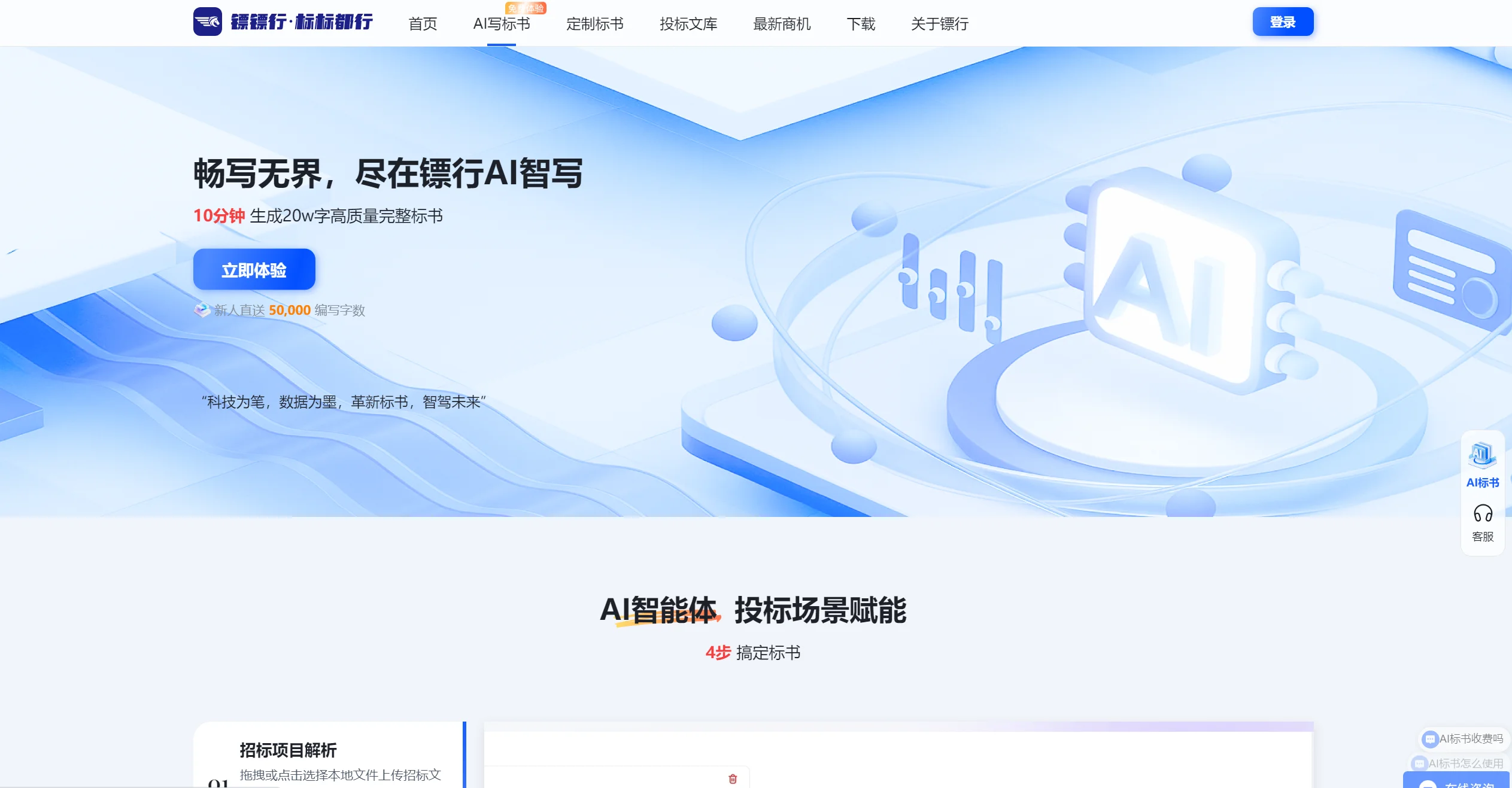 镖行AI标书-Illustration-1 镖行AI标书