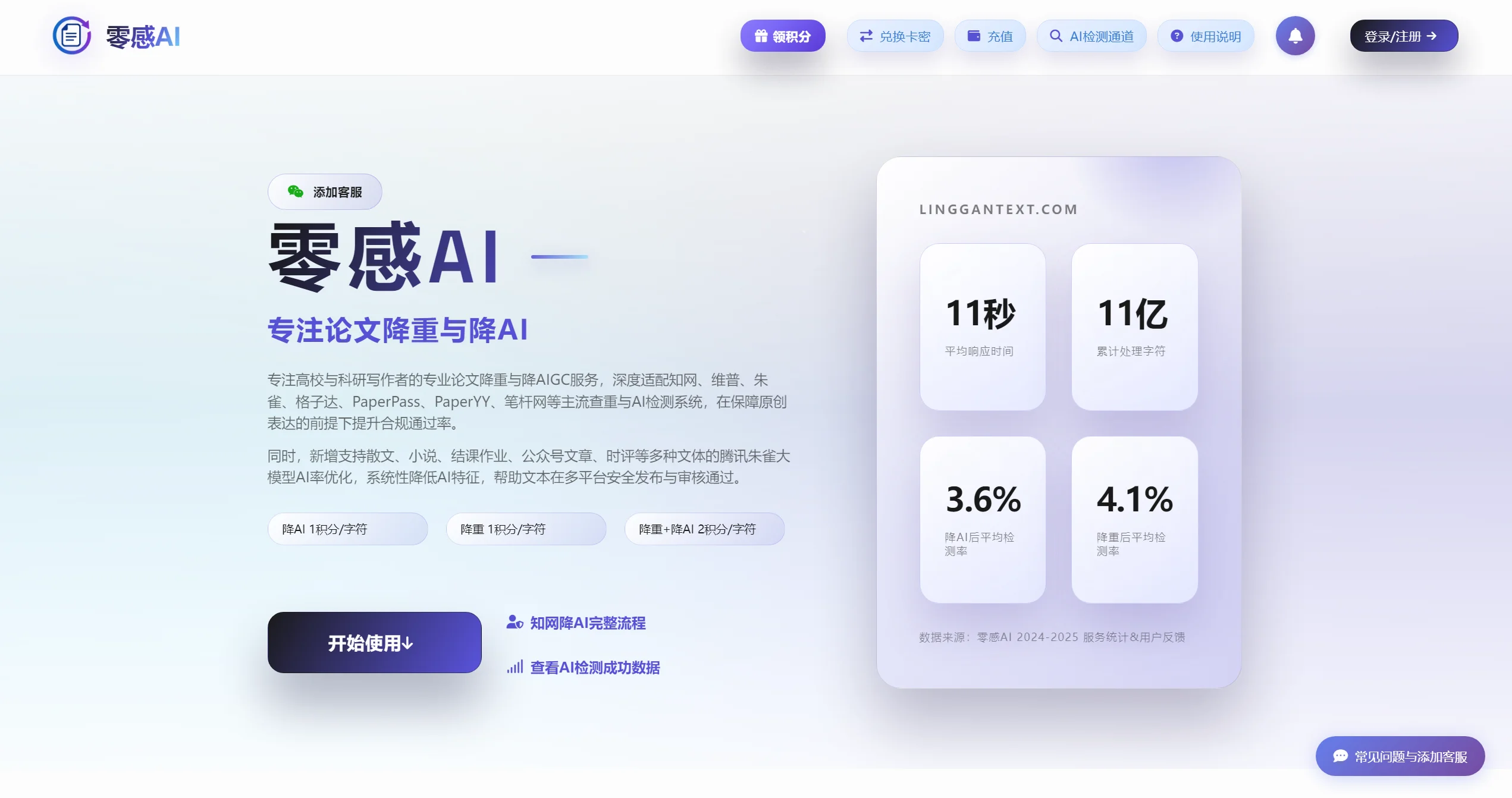 零感AI使用教程-免费1000字试用,支持知网维普Turnitin