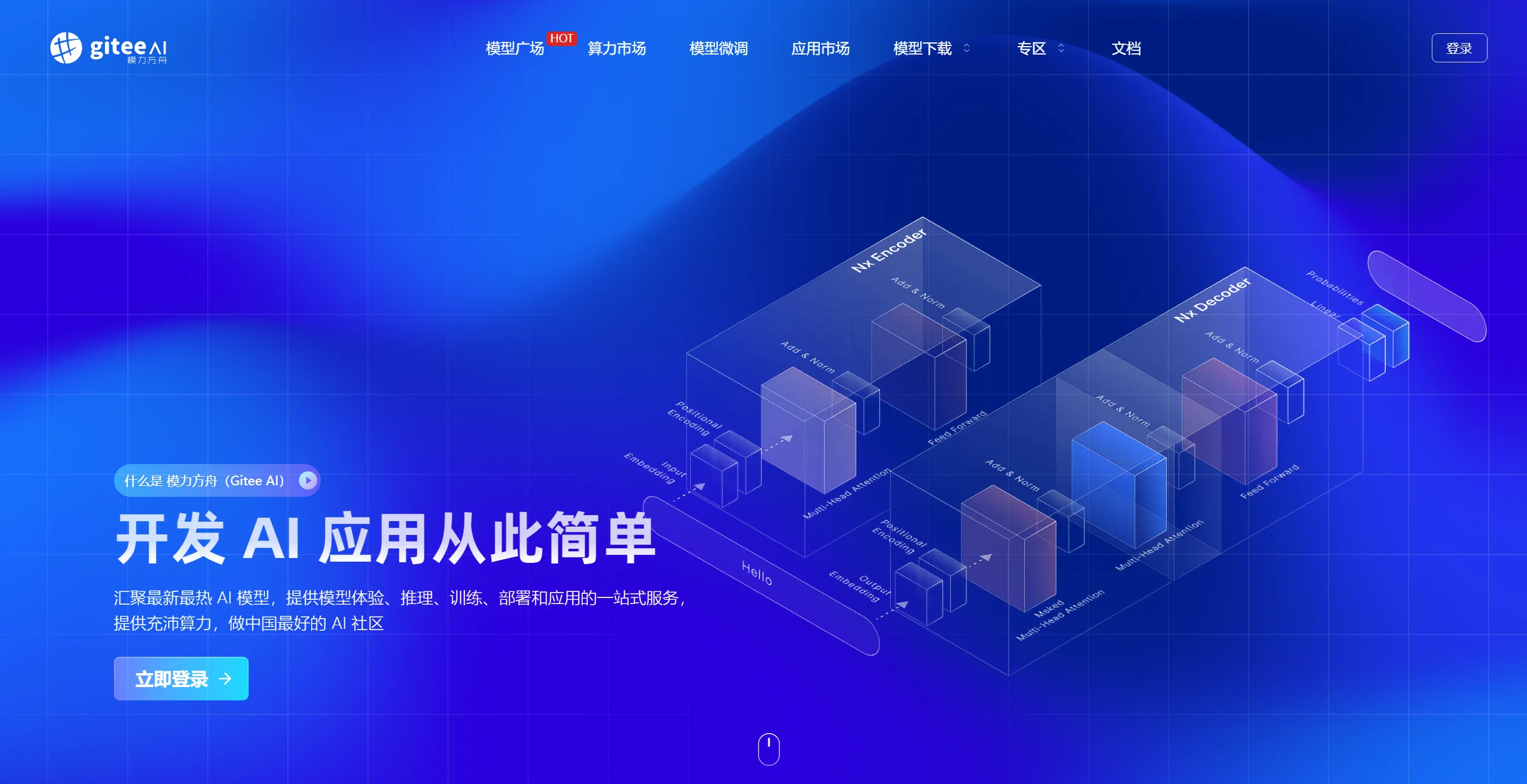 模力方舟官网截图