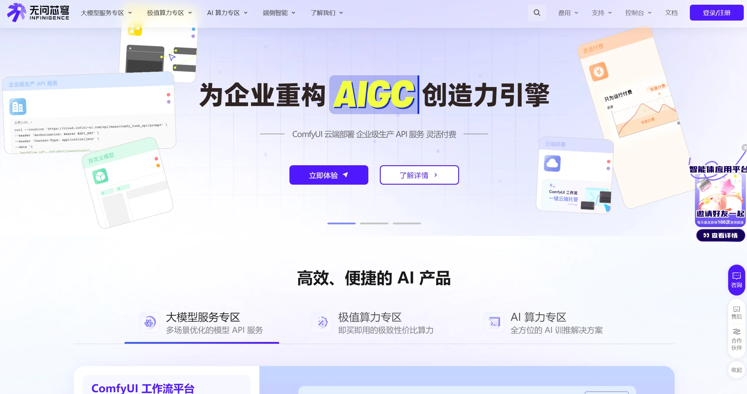 无问芯穹-Illustration- 无问芯穹