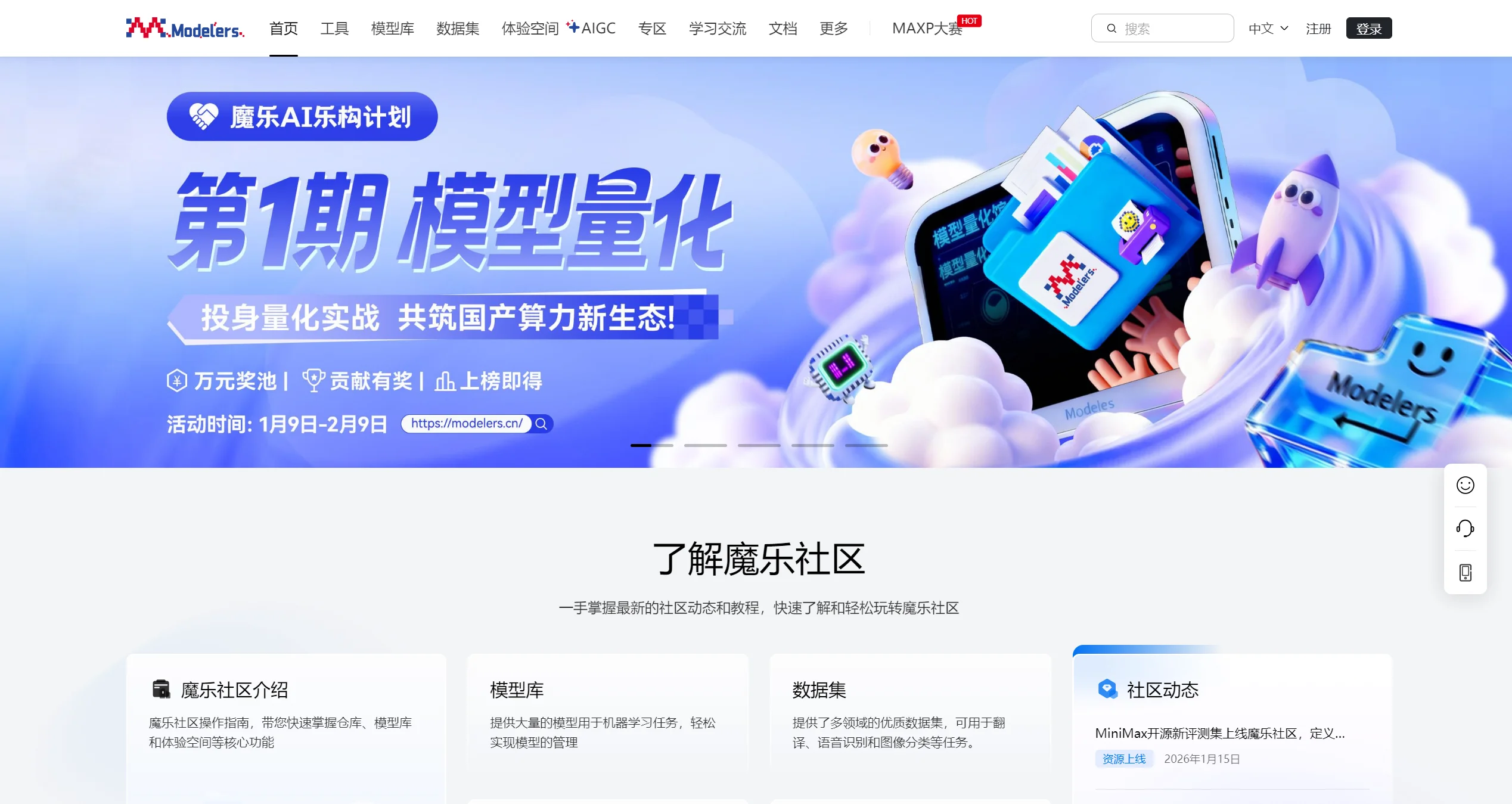 魔乐社区官网截图