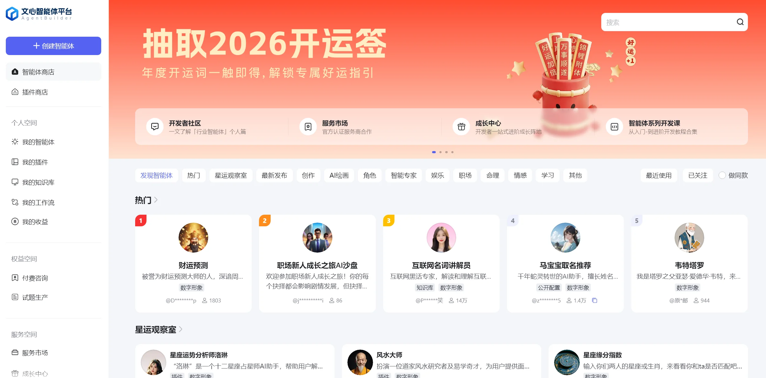 文心智能体平台官网截图
