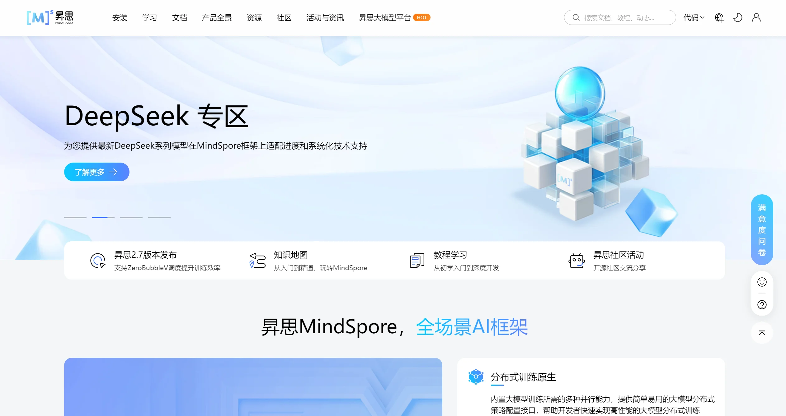 昇思MindSpore官网截图