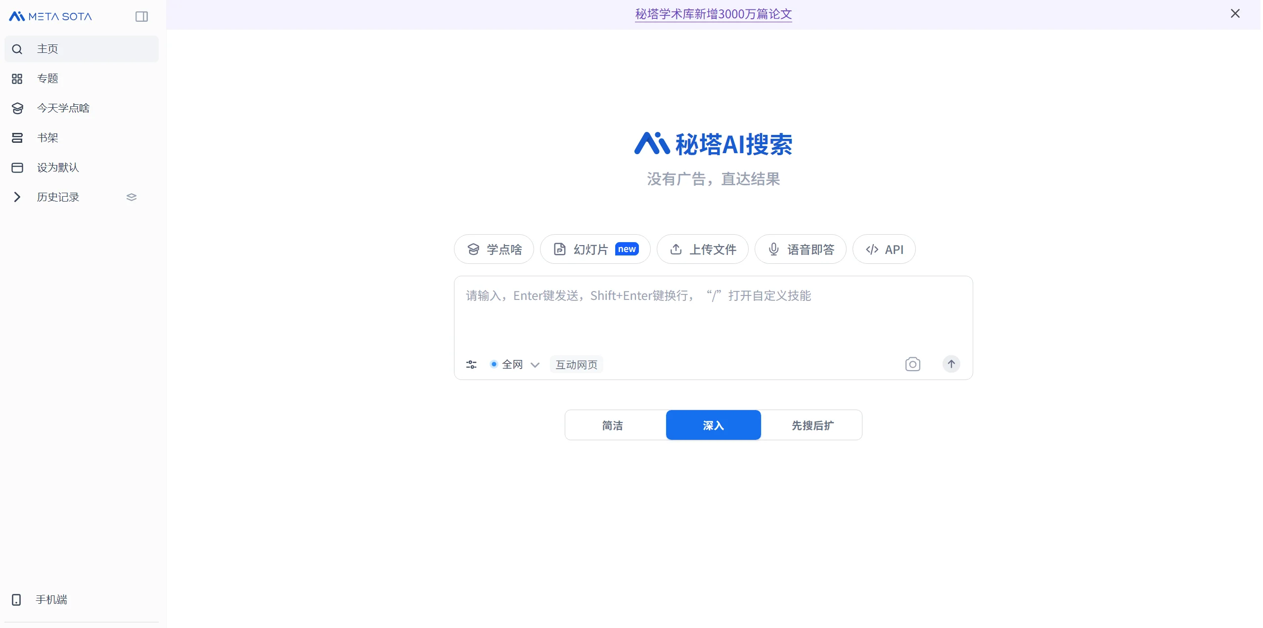 秘塔AI搜索官网截图