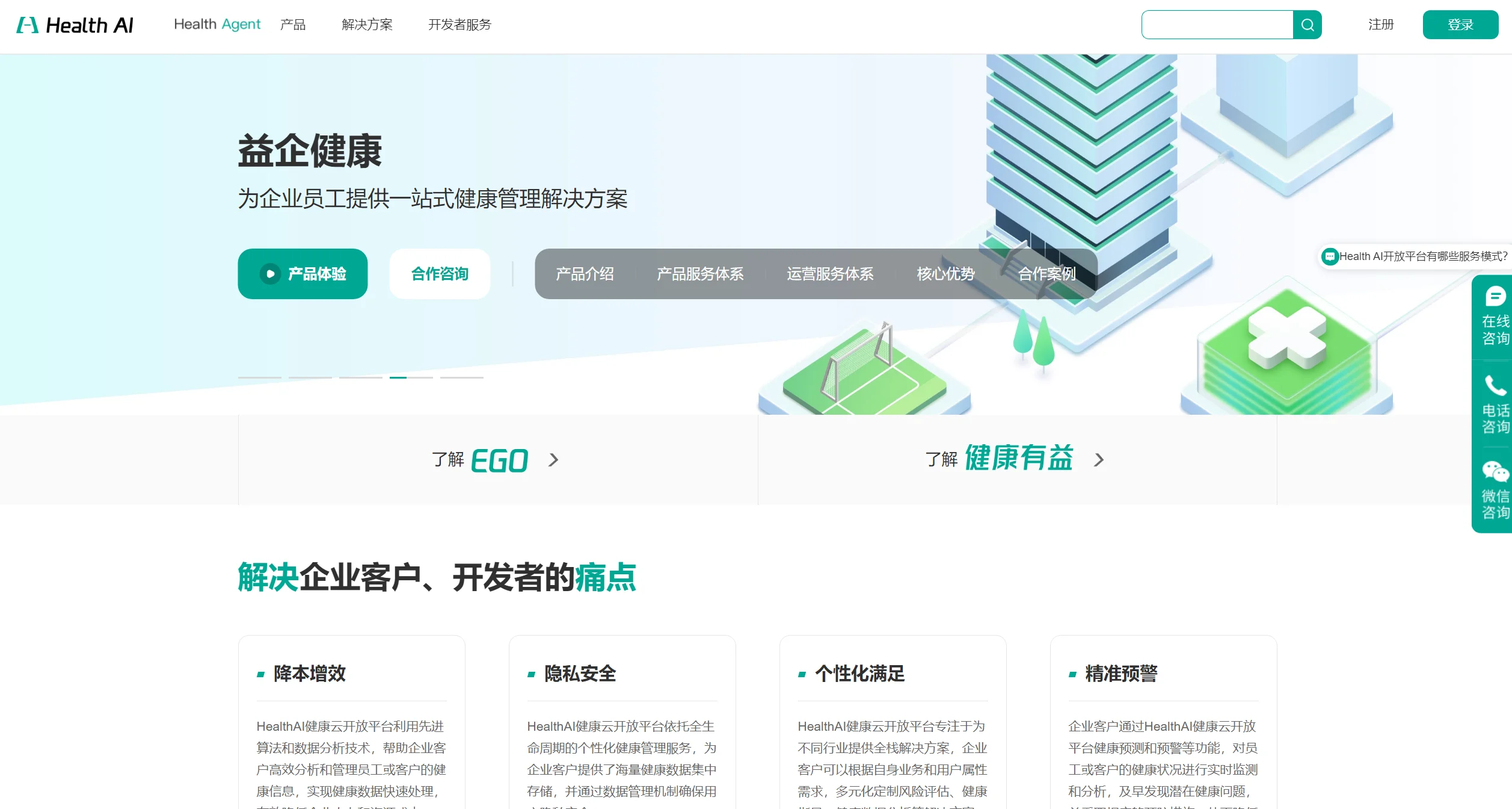 Health AI健康云开放平台