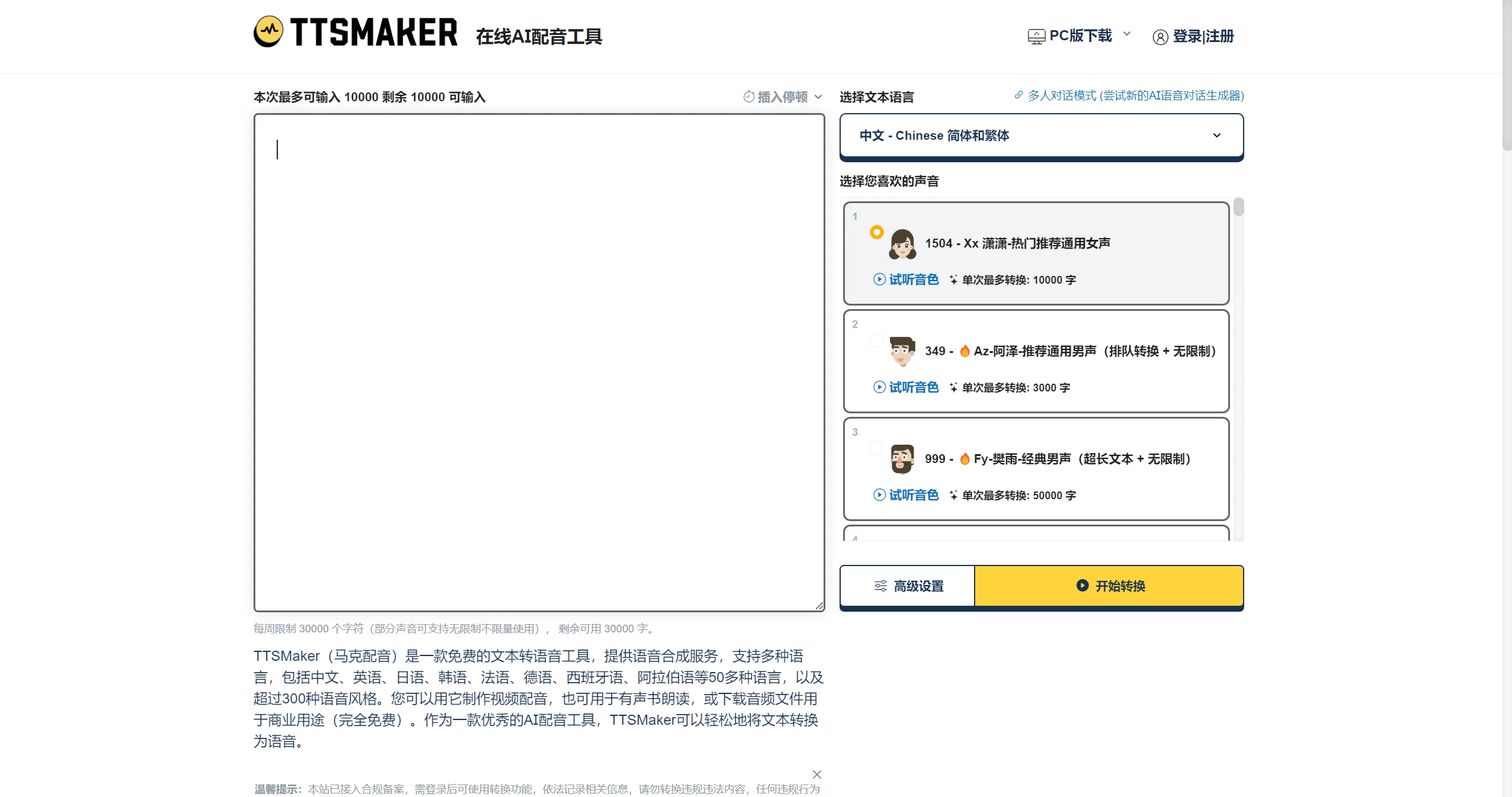 2026年亲测推荐：8款免费AI配音工具，多角色语音一键生成