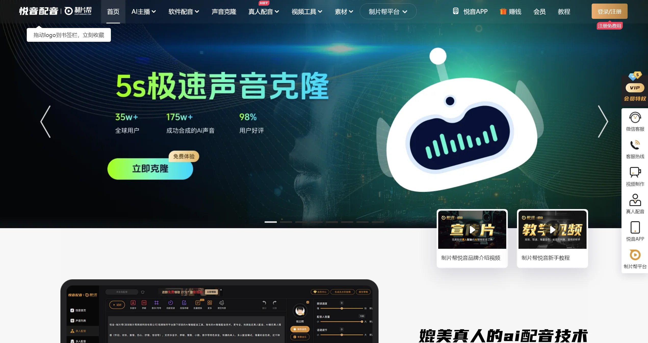 2026年亲测推荐：8款免费AI配音工具，多角色语音一键生成