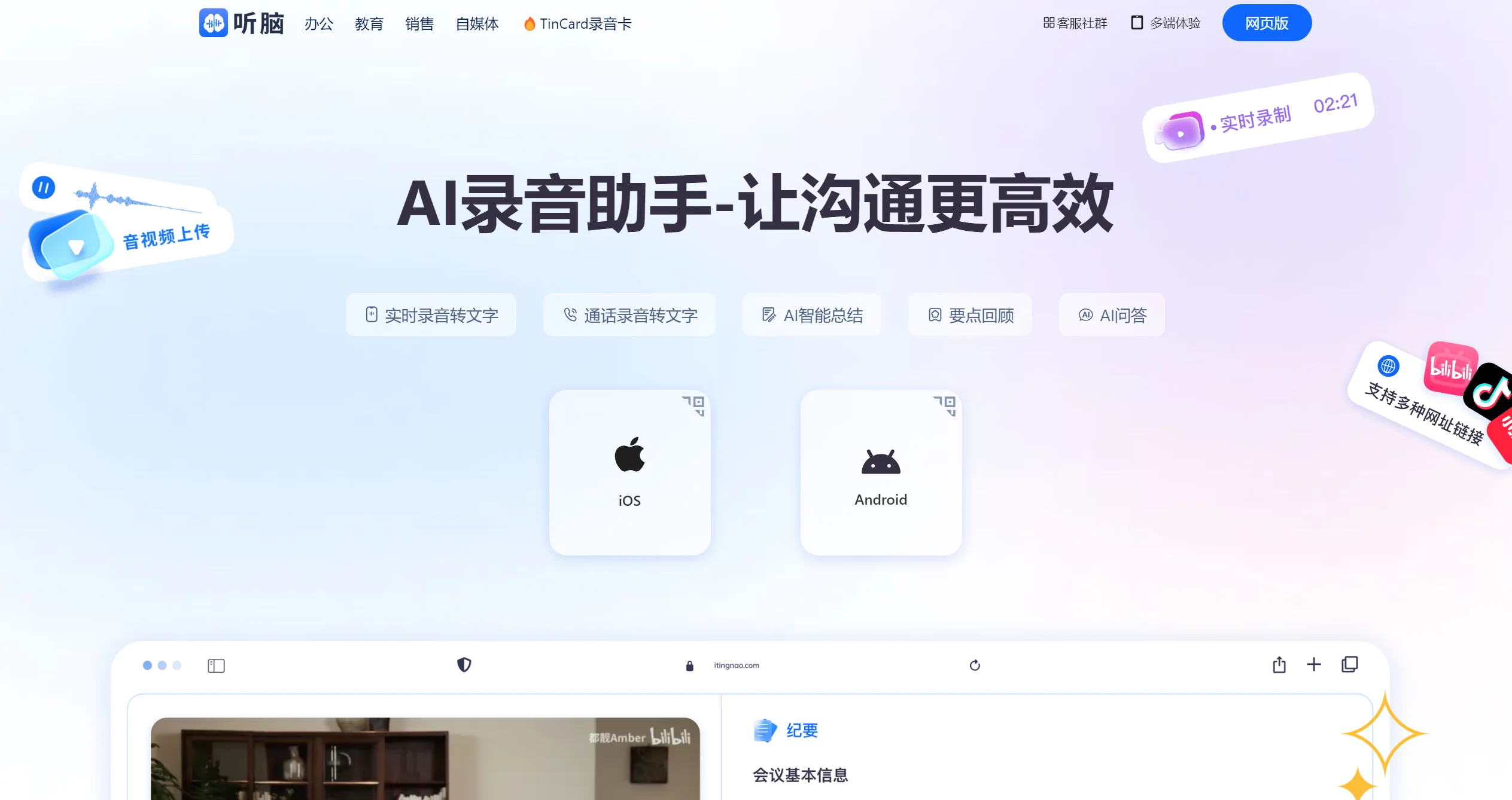 新手必看：8款免费又好用的AI语音识别工具推荐