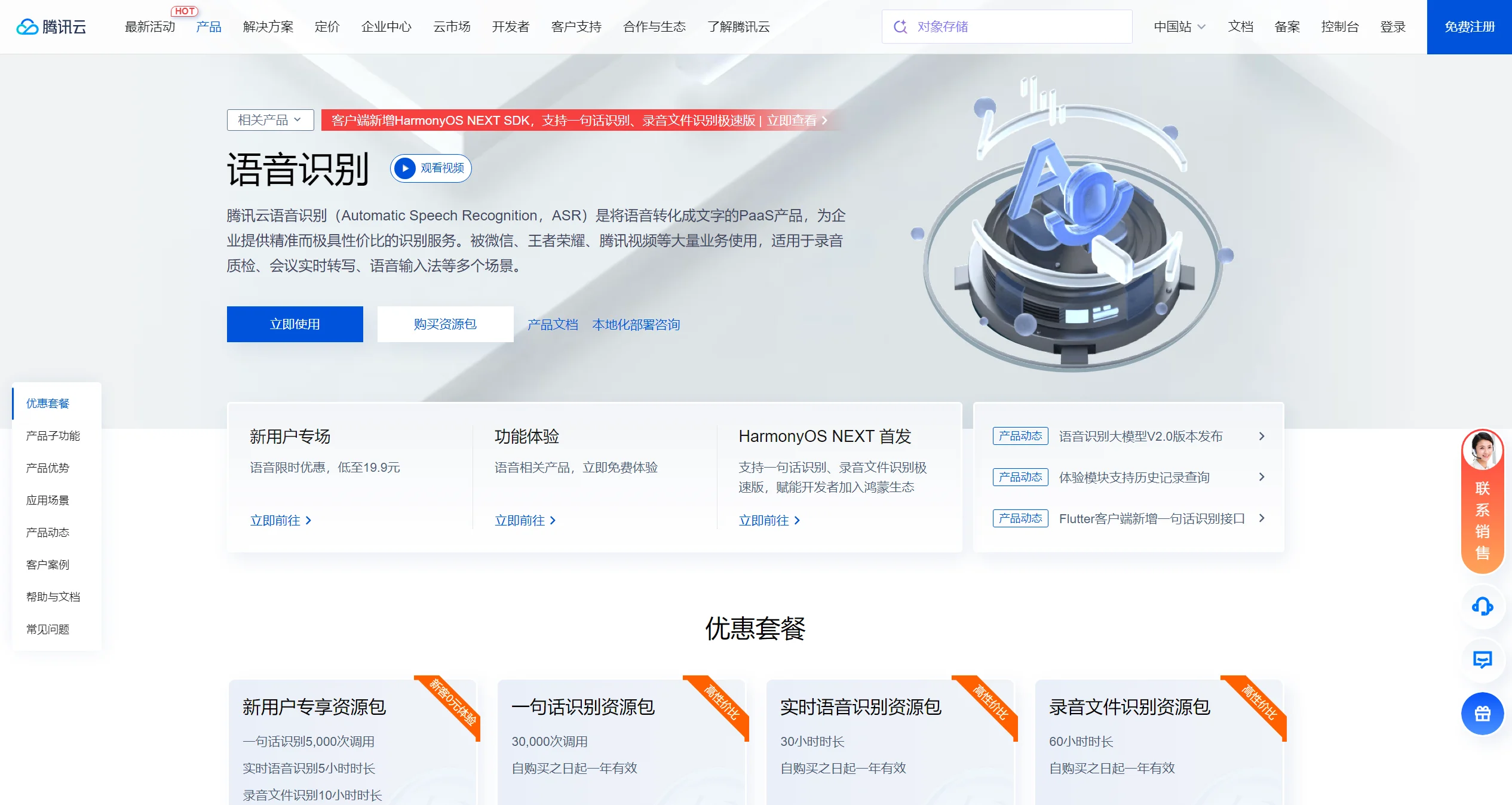 腾讯云语音转文字