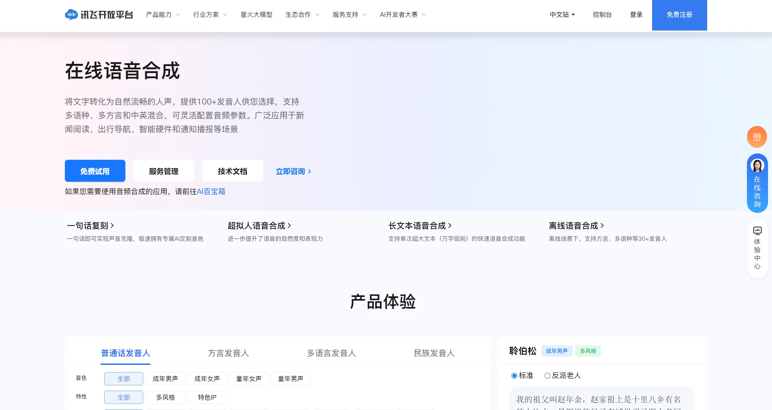 2026年最实用的8款AI语音合成工具，让你的内容创作效率翻倍