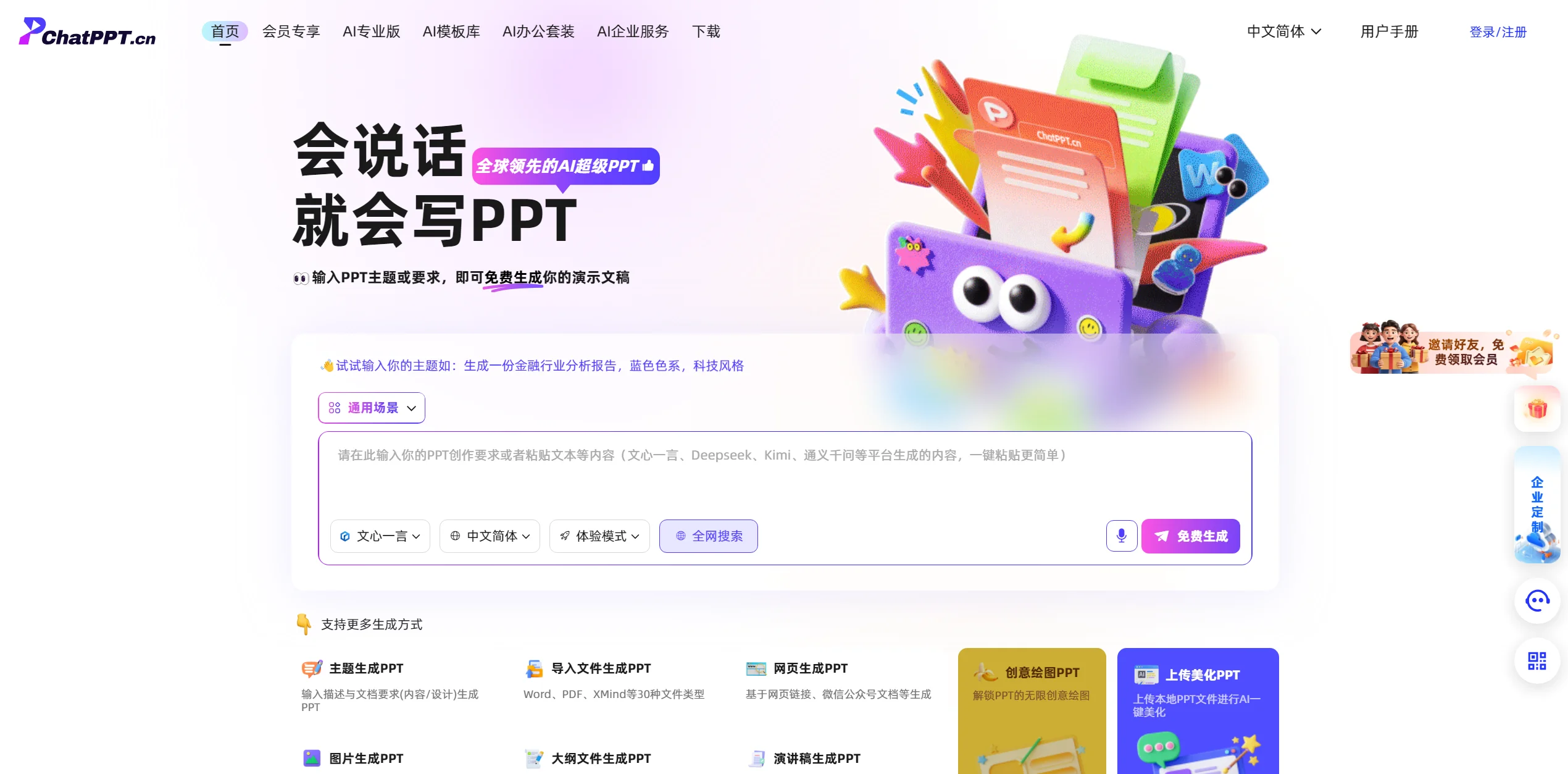 2026年最新盘点：10款免费AI生成PPT工具，职场人必备效率神器！