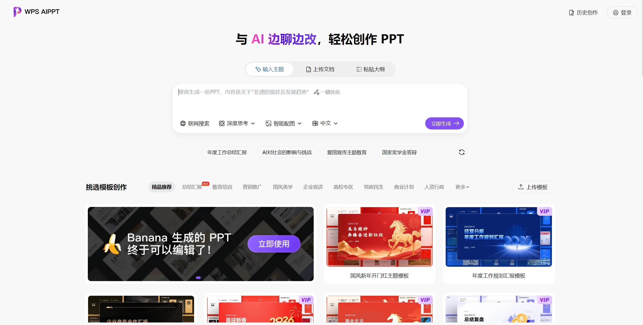 2026年最新盘点：10款免费AI生成PPT工具，职场人必备效率神器！