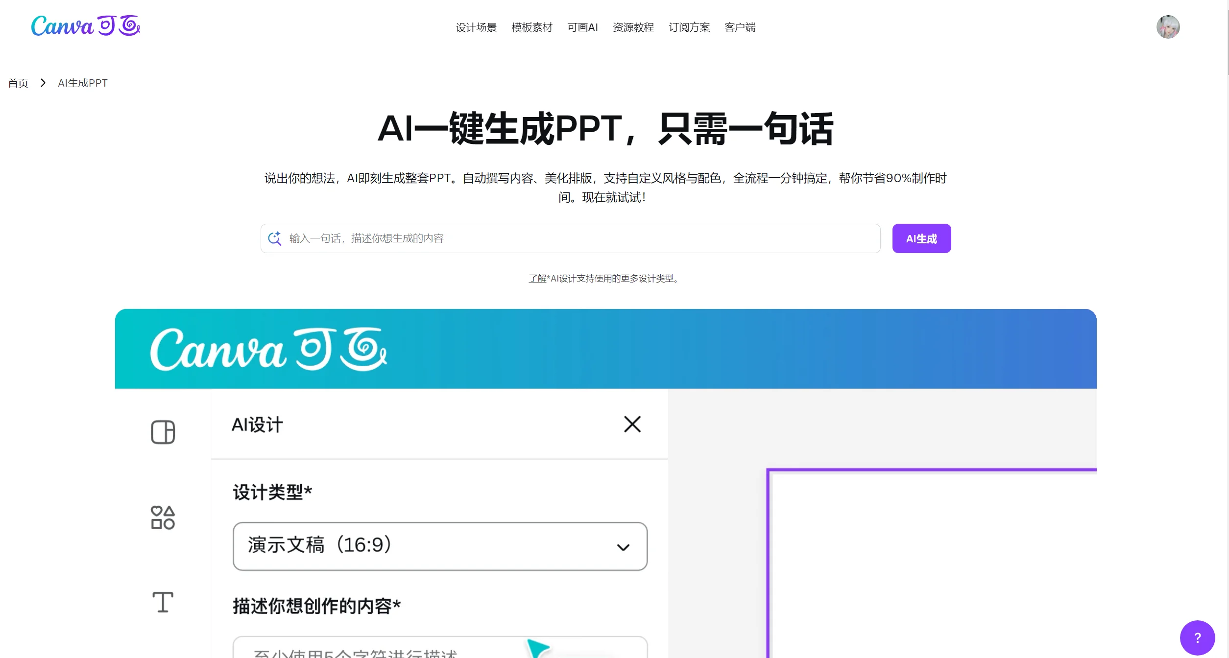 2026年最新盘点：10款免费AI生成PPT工具，职场人必备效率神器！