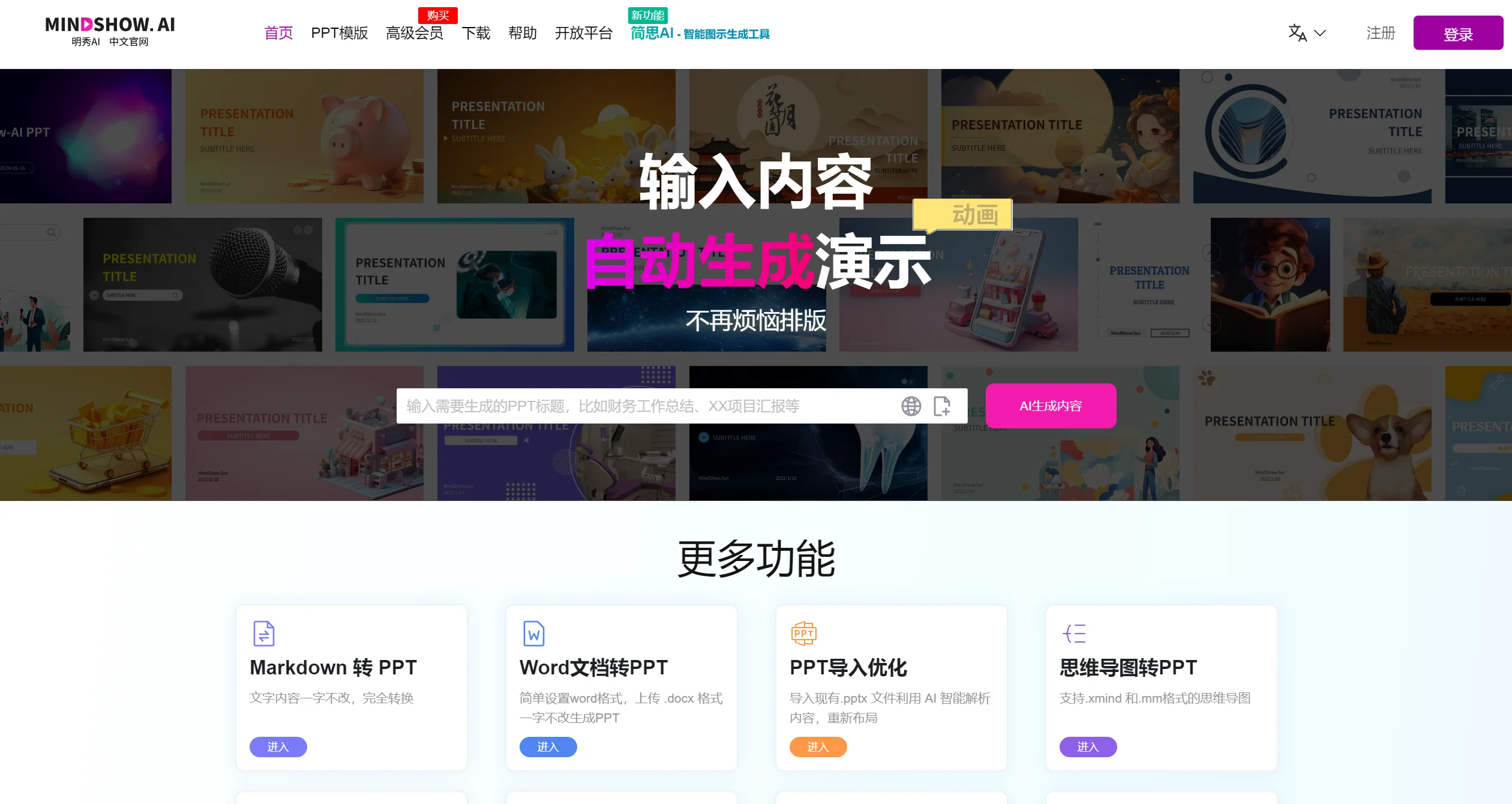 2026年最新盘点：10款免费AI生成PPT工具，职场人必备效率神器！