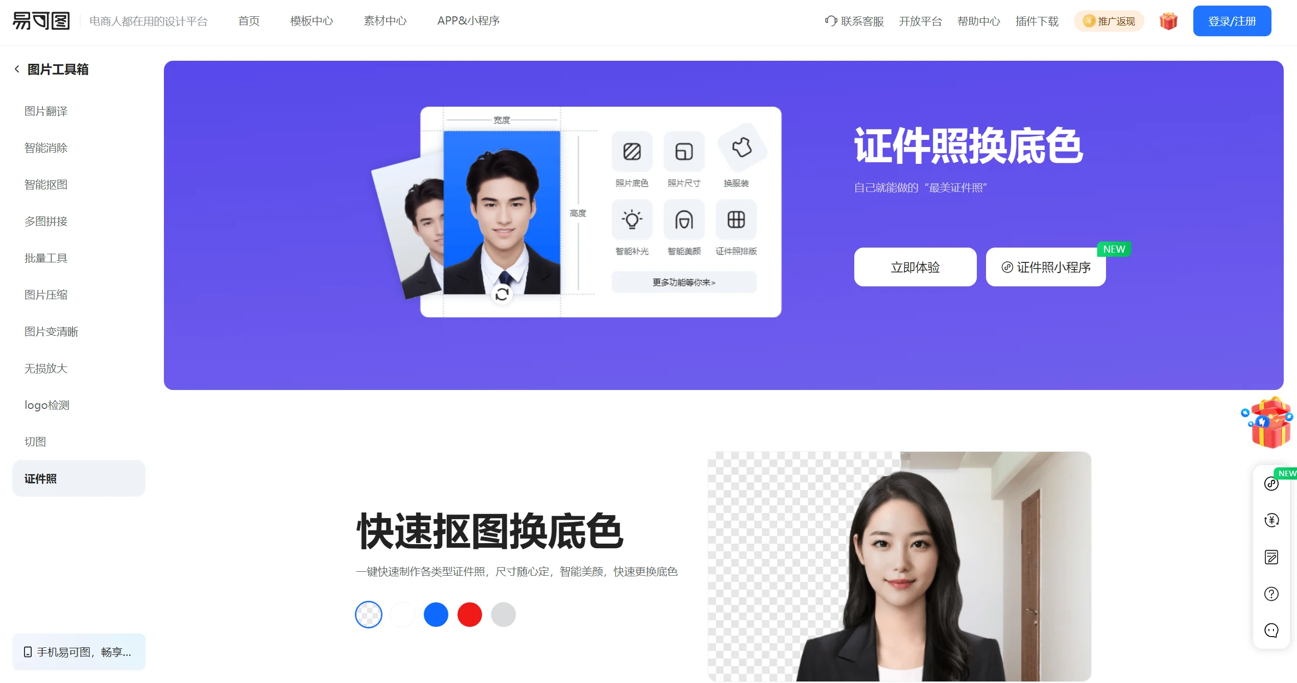 易可图AI证件照