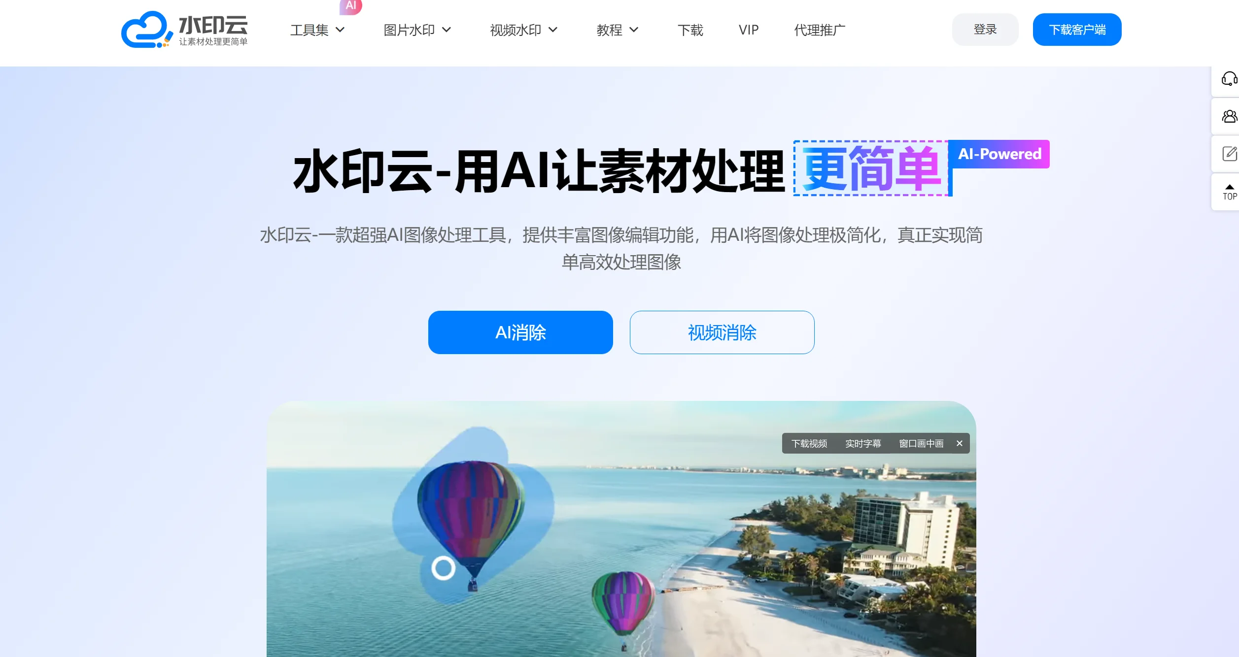 水印云AI证件照