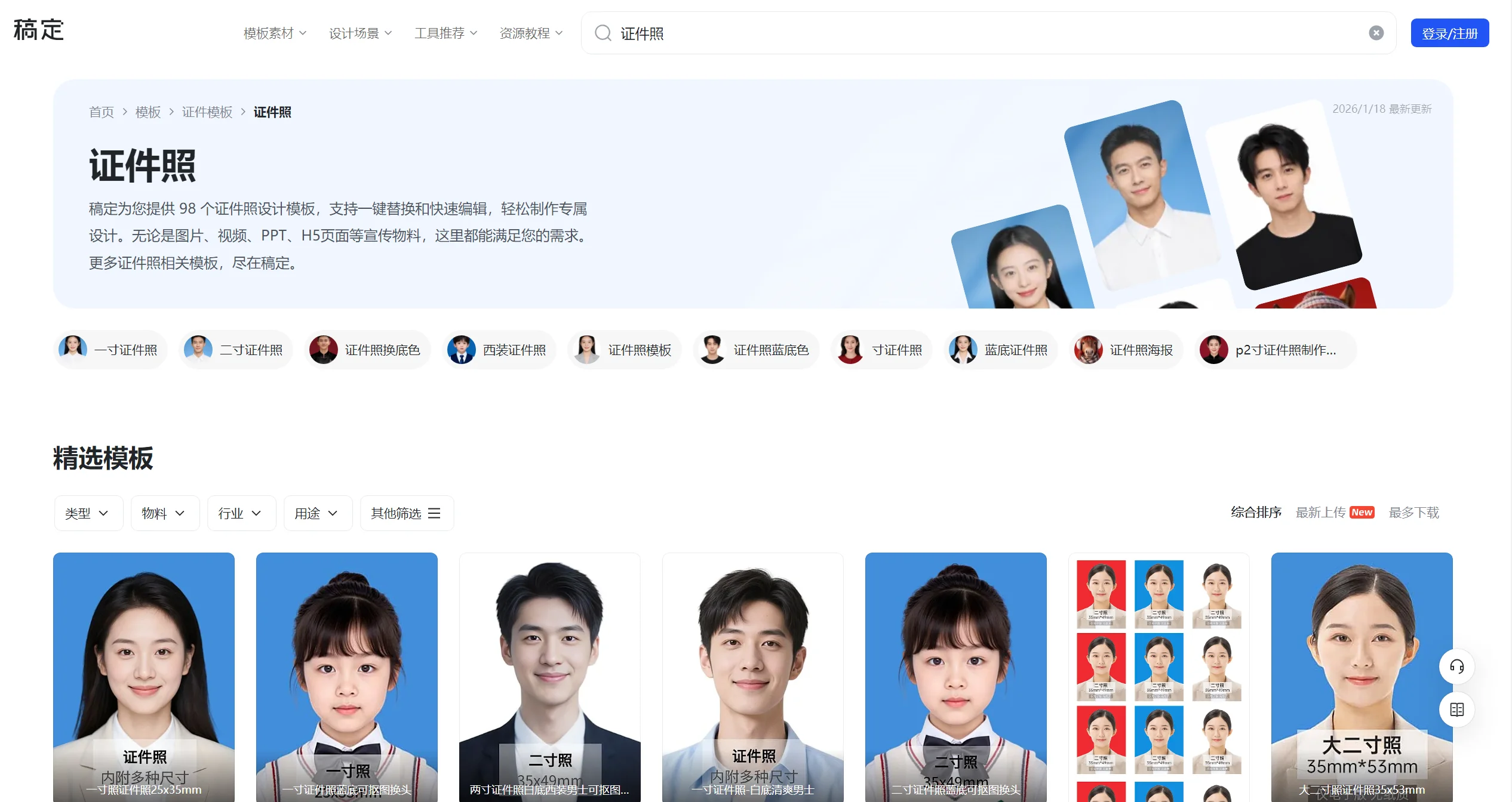 稿定设计证件照