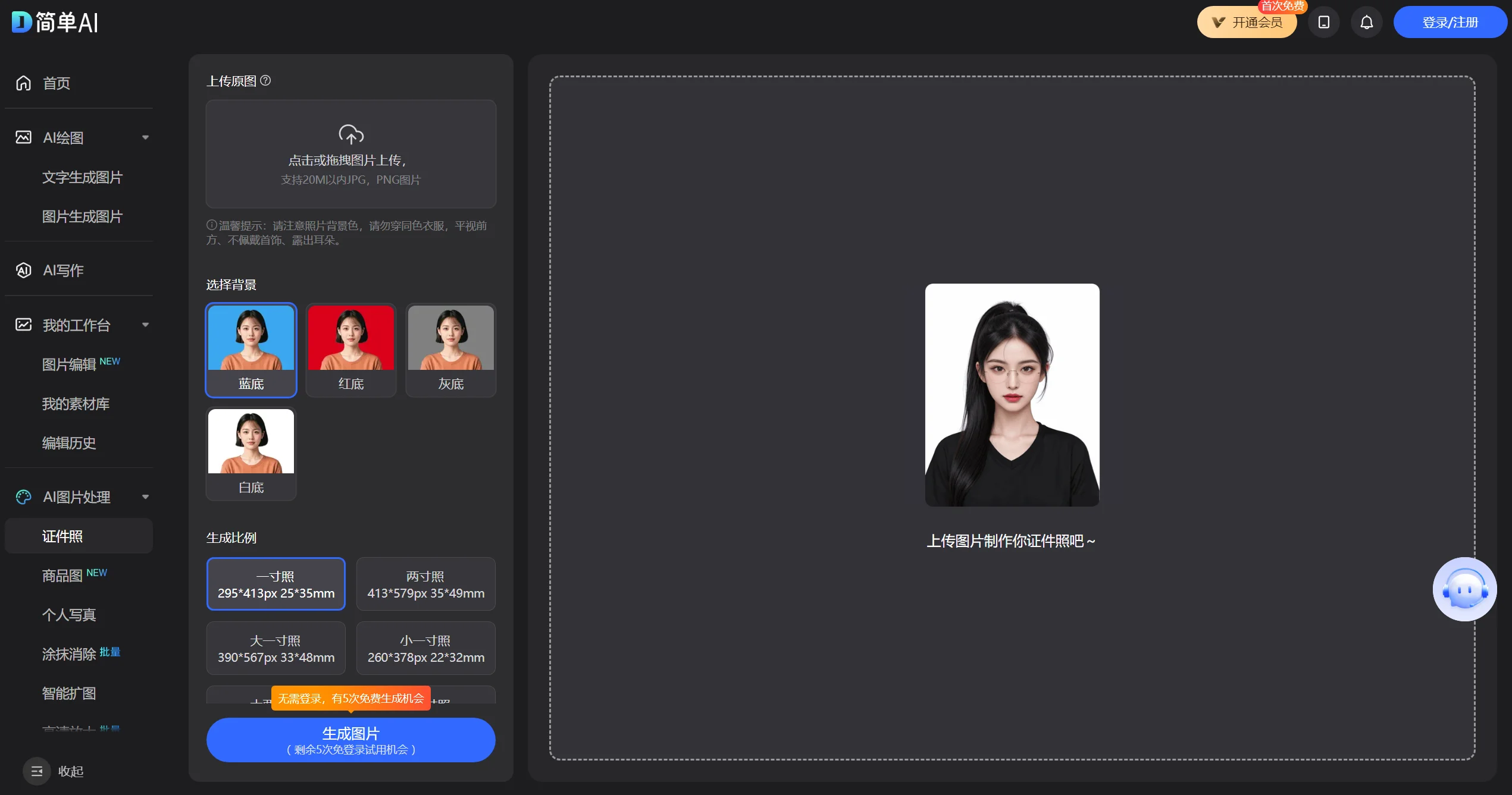 免费AI证件照工具哪个好用？实测10款神器，新手也能1分钟搞定