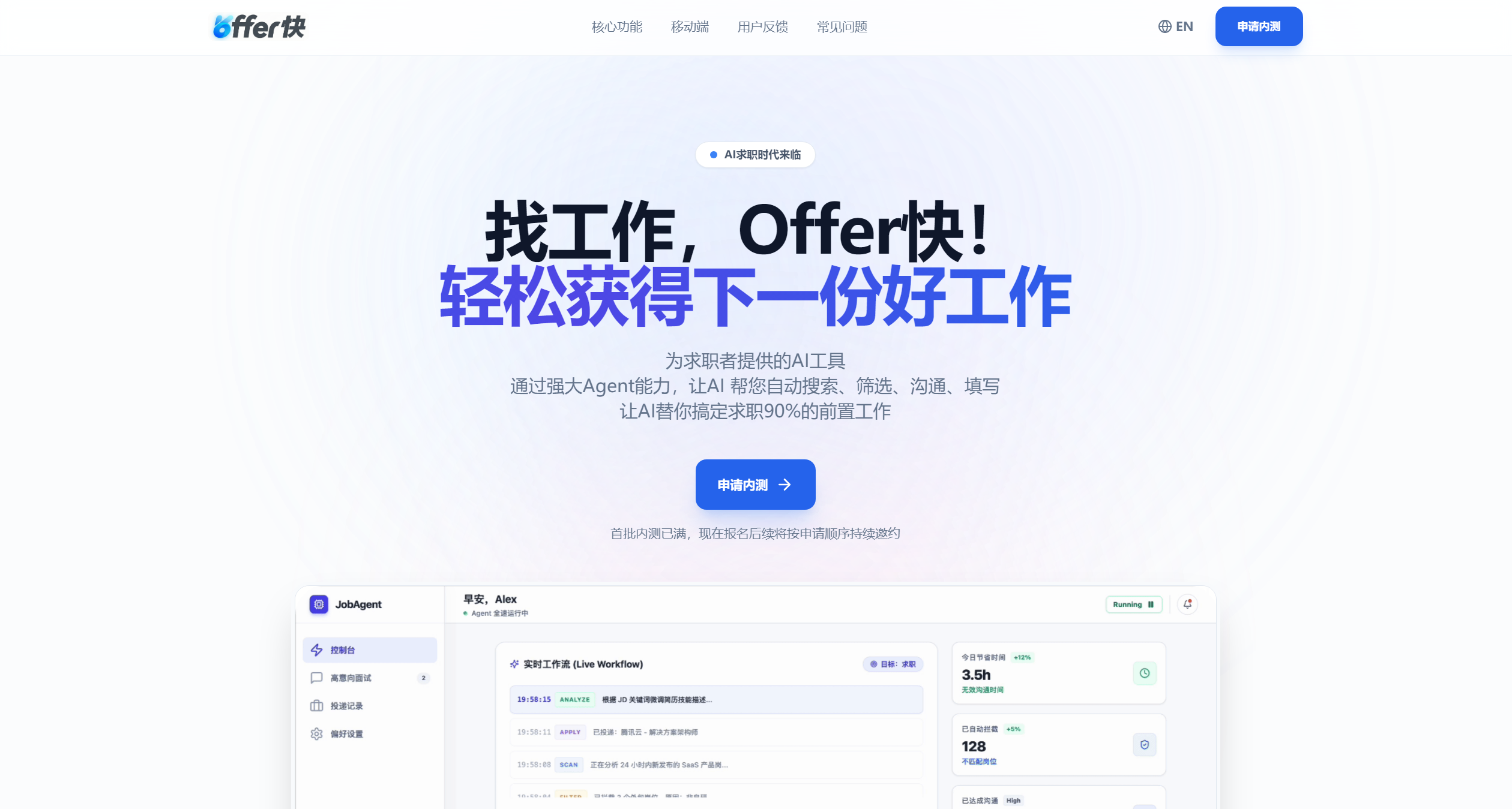 OFFER快：AI自动求职助手illustration