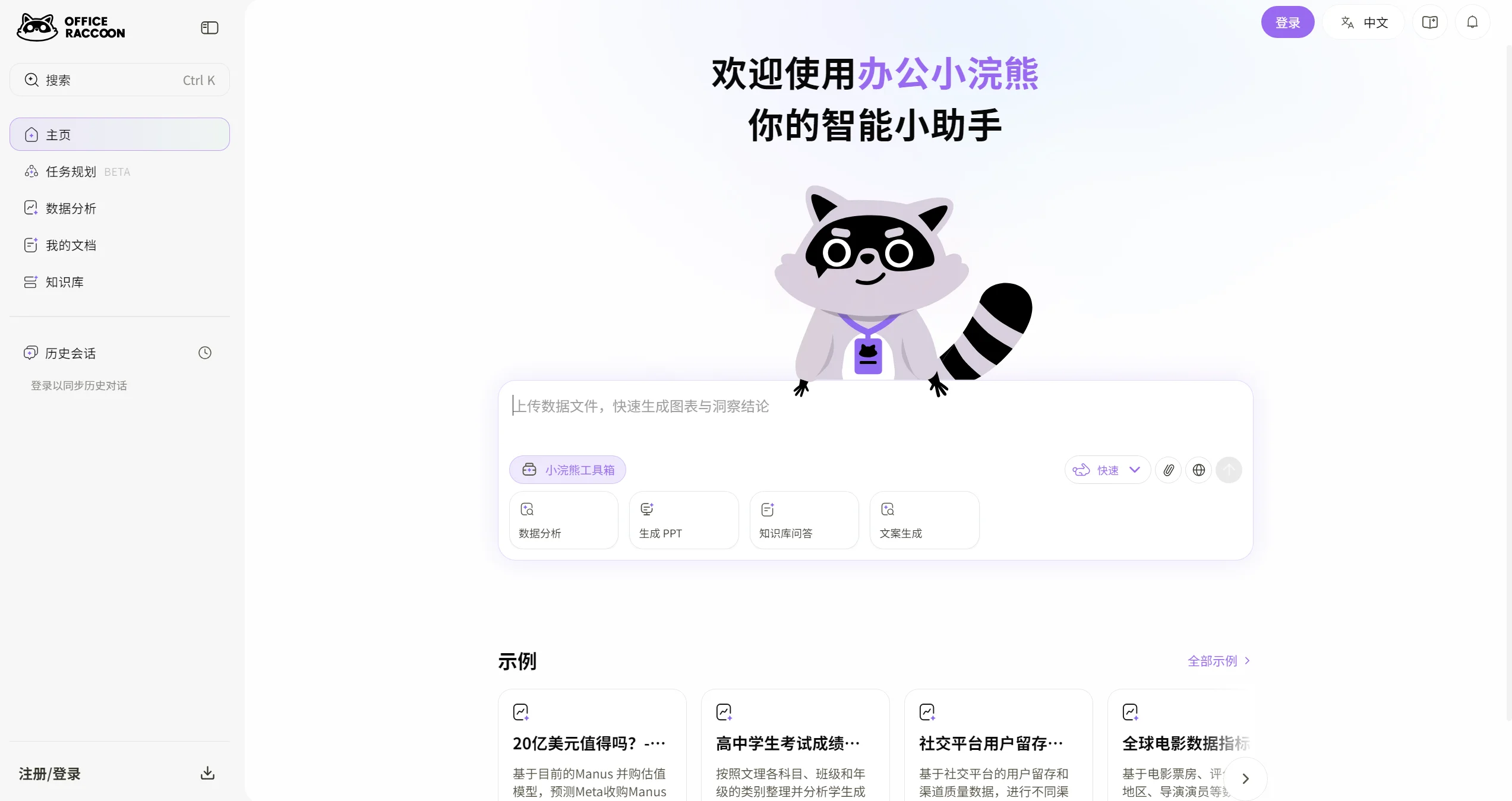 办公小浣熊官网截图