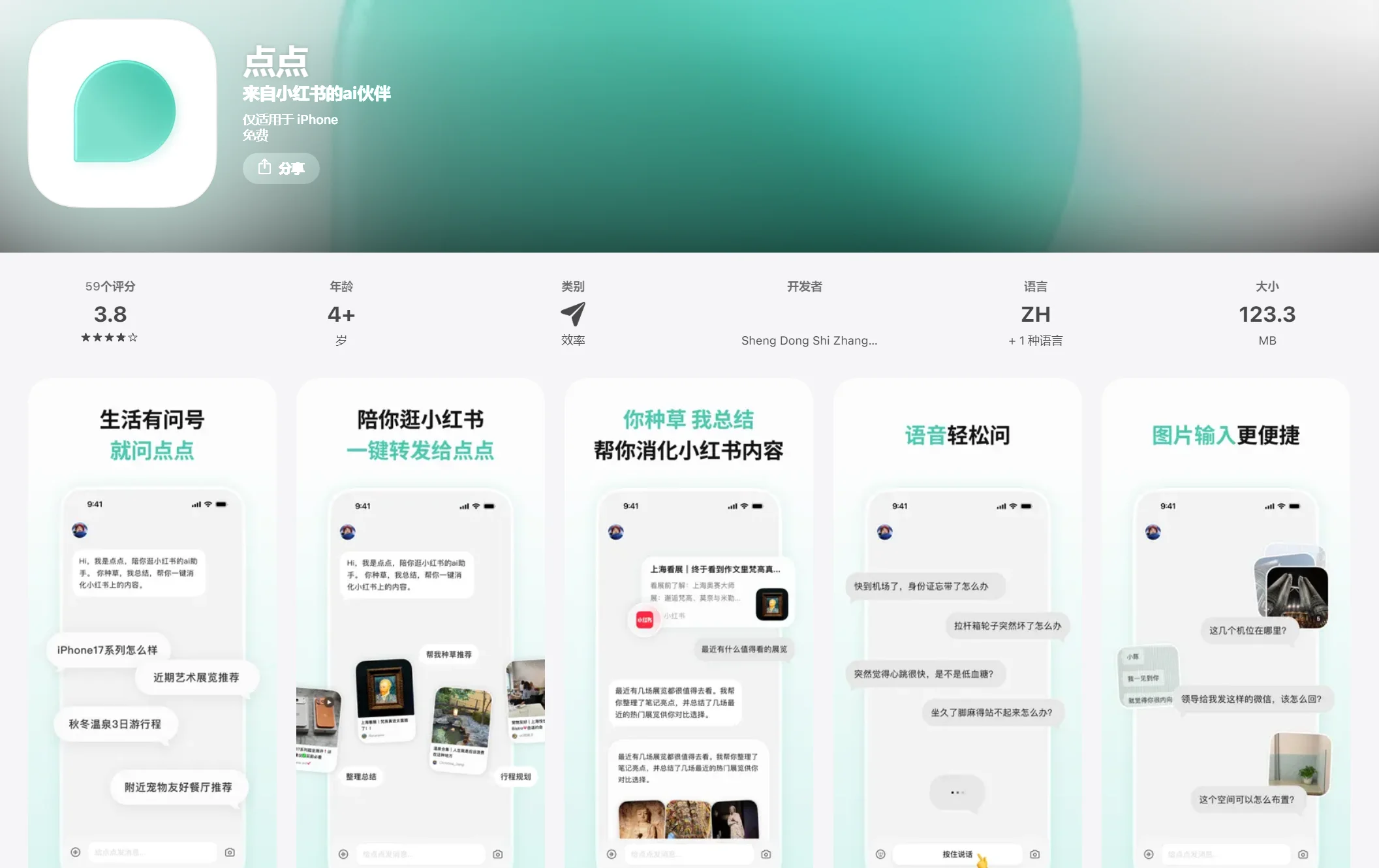 点点 App 官方截图