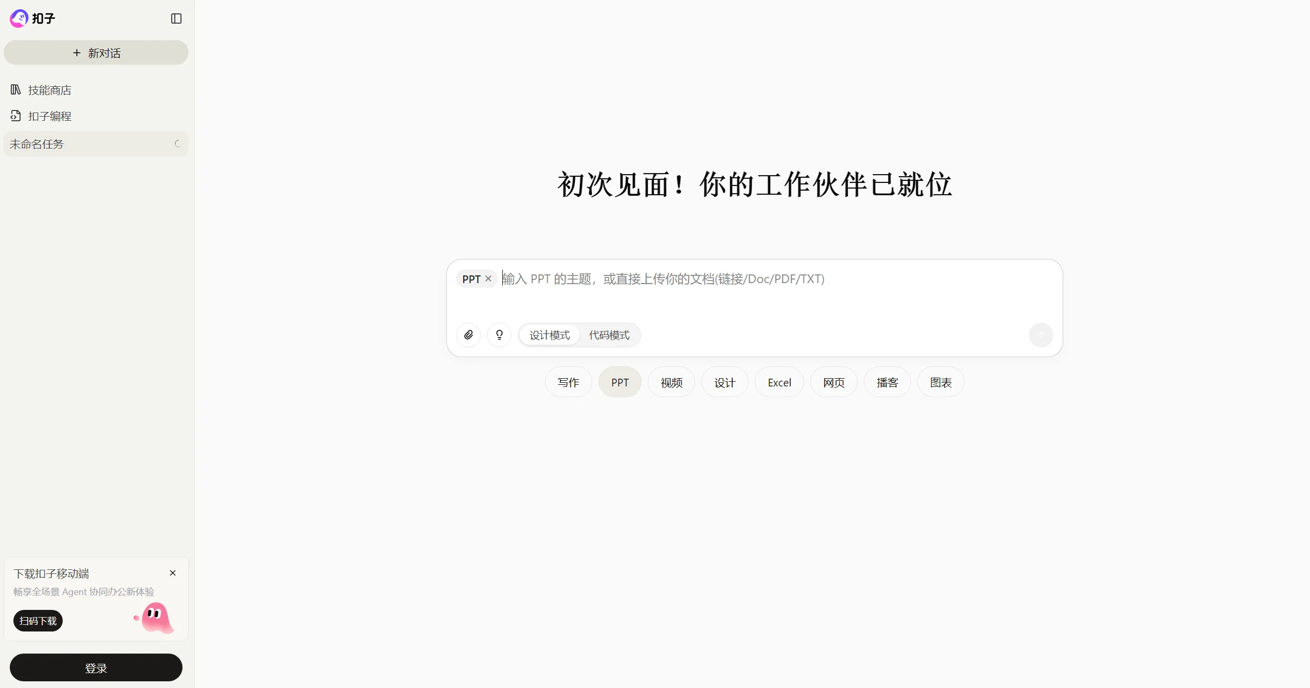 扣子PPT