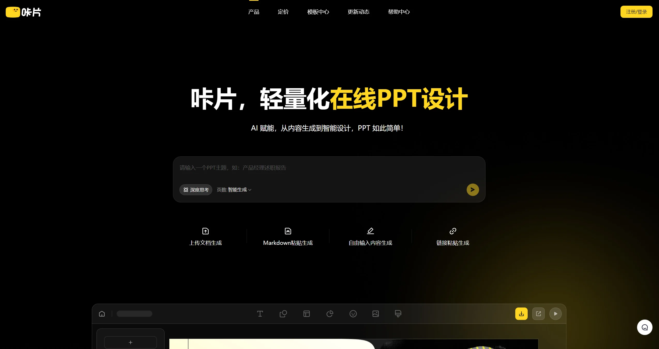 咔片PPT-Illustration- 咔片PPT